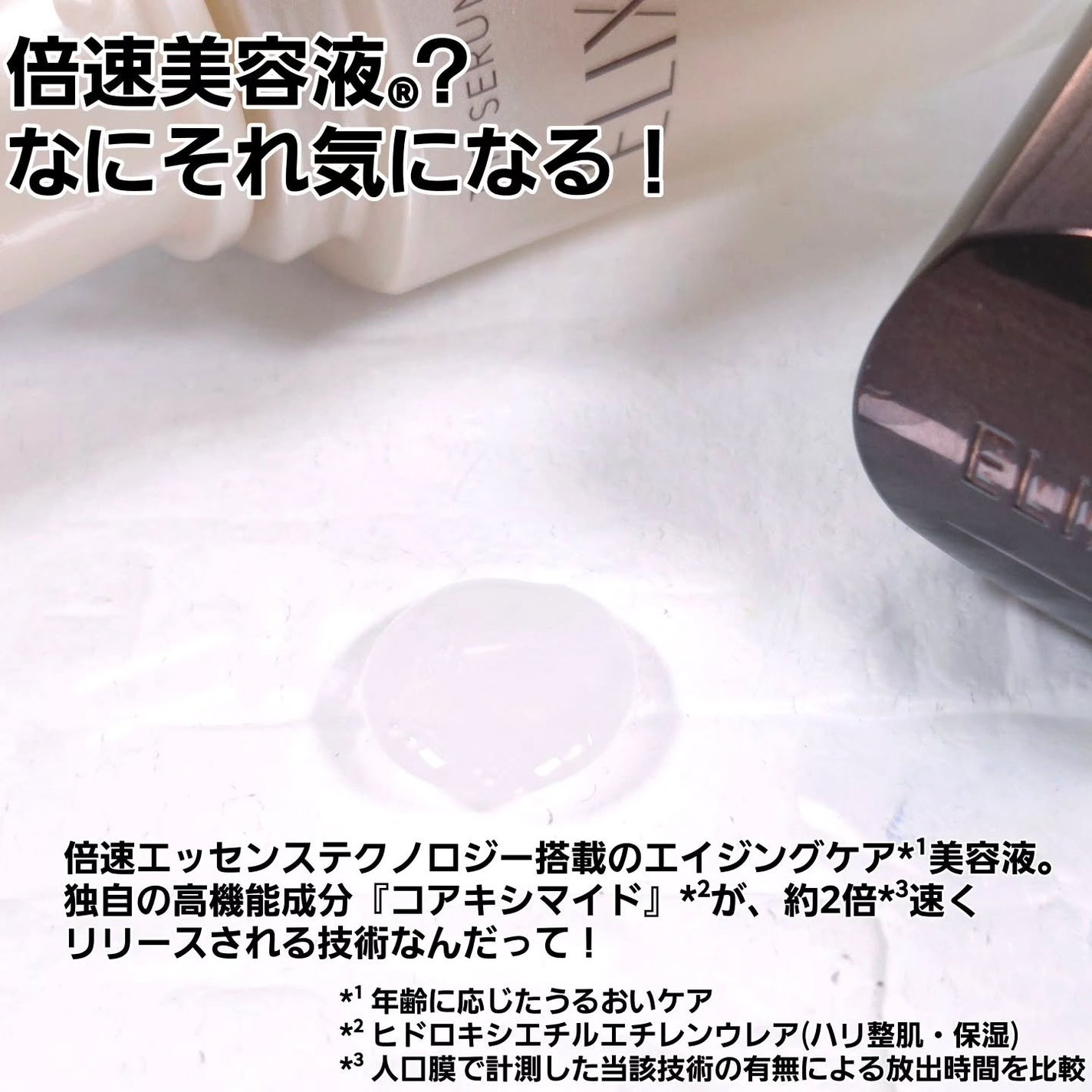 エリクシール ザ セラム aa(医薬部外品)/エリクシール/美容液を使ったクチコミ(2枚目)