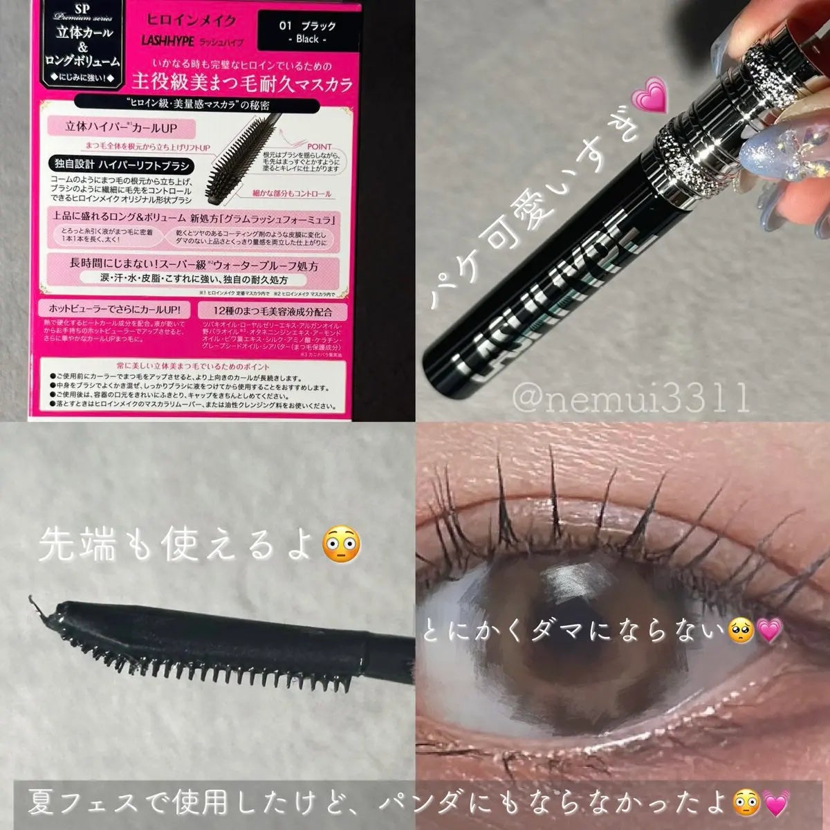 ヒロインメイク ラッシュハイプ/ヒロインメイク/マスカラを使ったクチコミ(2枚目)