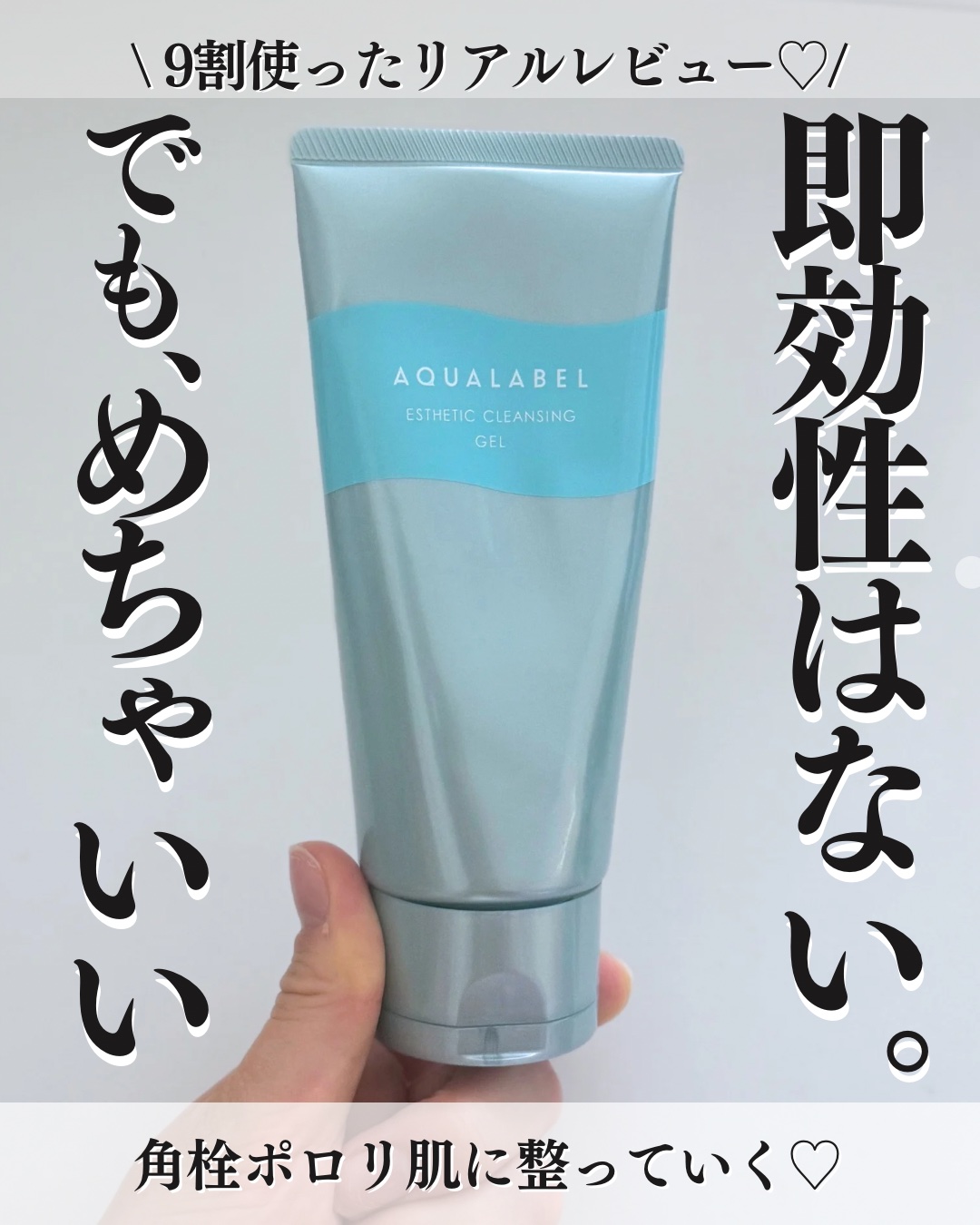 エステ洗顔ジェル/アクアレーベル/その他洗顔料を使ったクチコミ（1枚目）