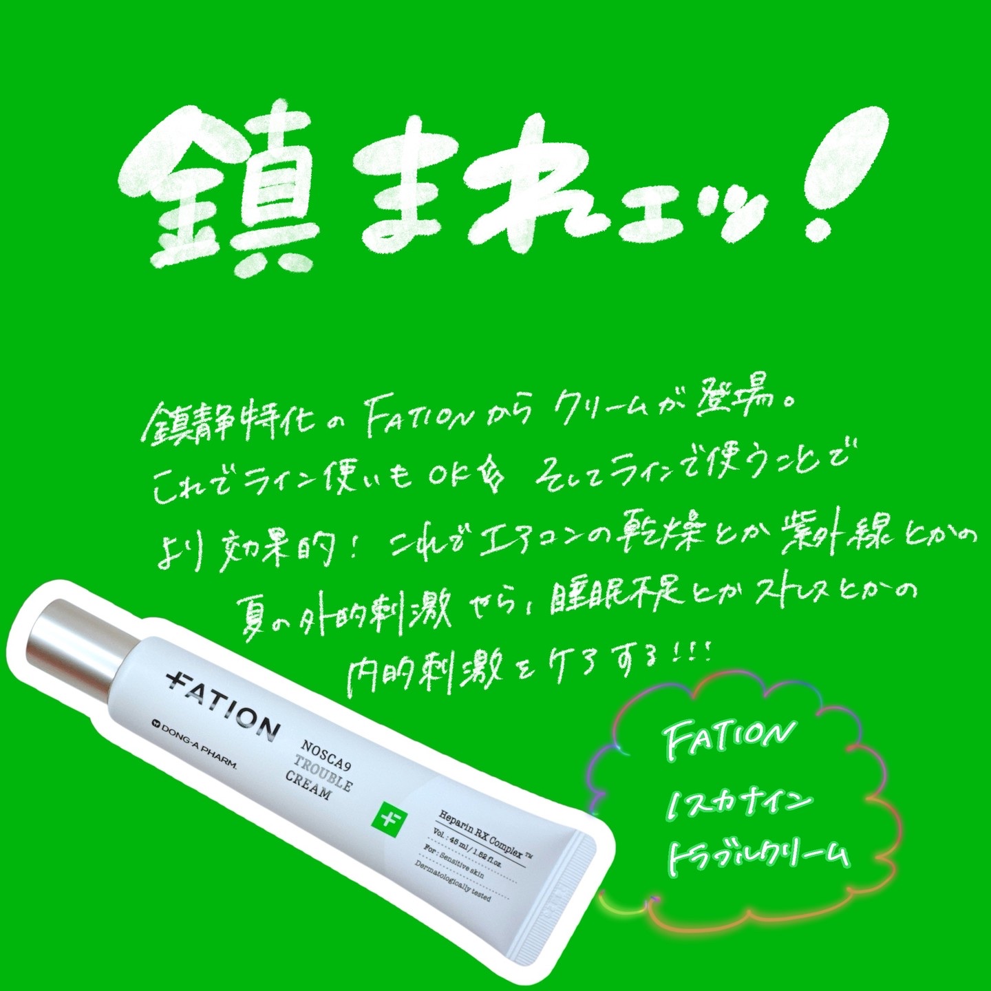 ノスカナイン トラブルクリーム/FATION/フェイスクリームを使ったクチコミ（3枚目）