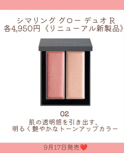 THREE シマリング グロー デュオ R/THREE/クリームハイライトを使ったクチコミ(4枚目)