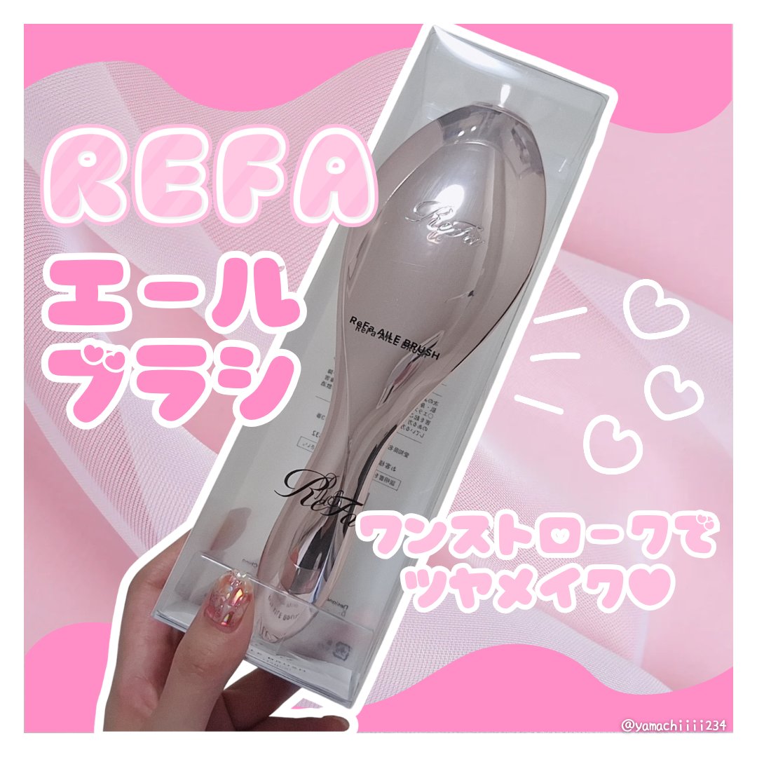 リファエールブラシ/ReFa/ヘアブラシを使ったクチコミ（1枚目）
