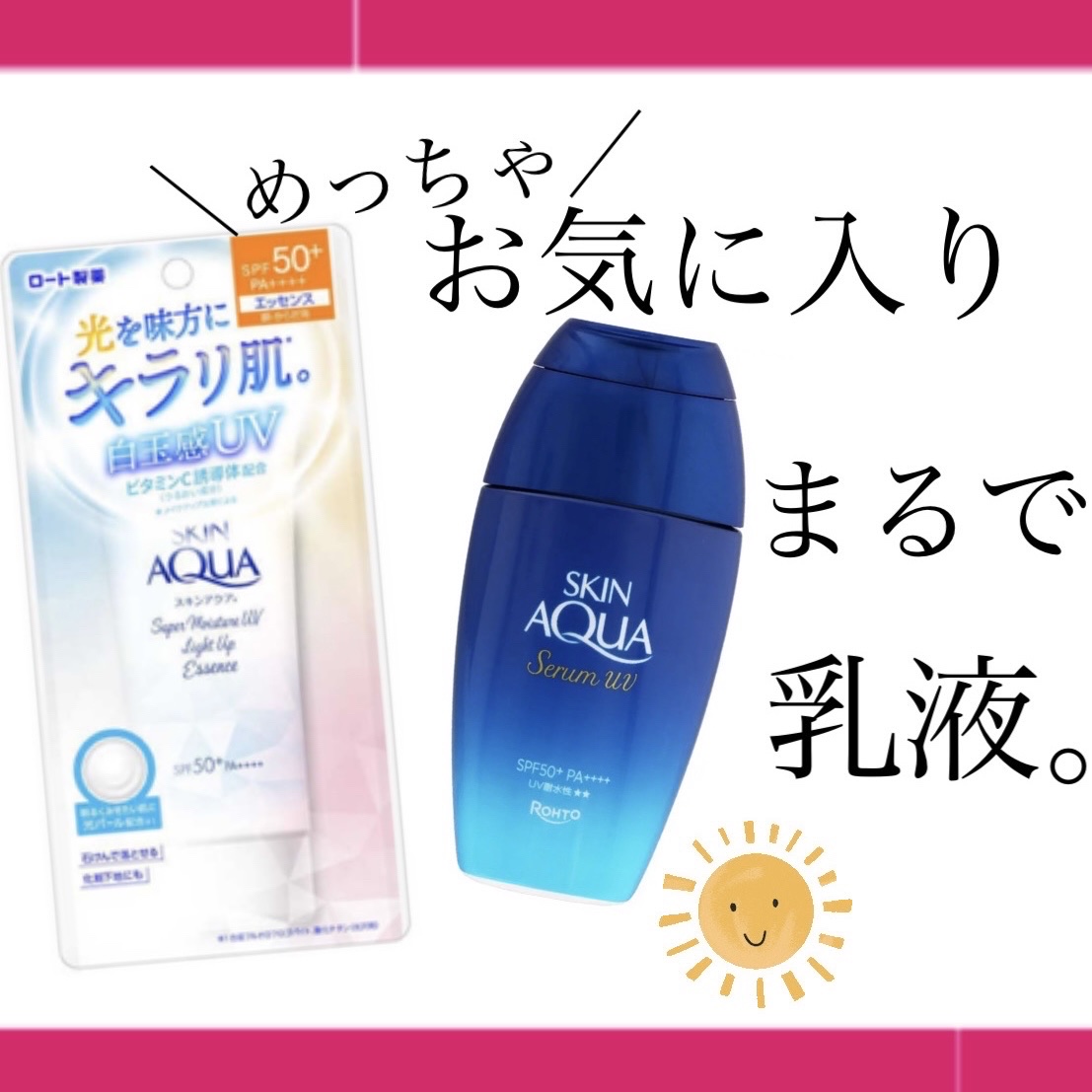 スーパーモイスチャーUVライトアップエッセンス/スキンアクア/日焼け止めローションを使ったクチコミ（1枚目）