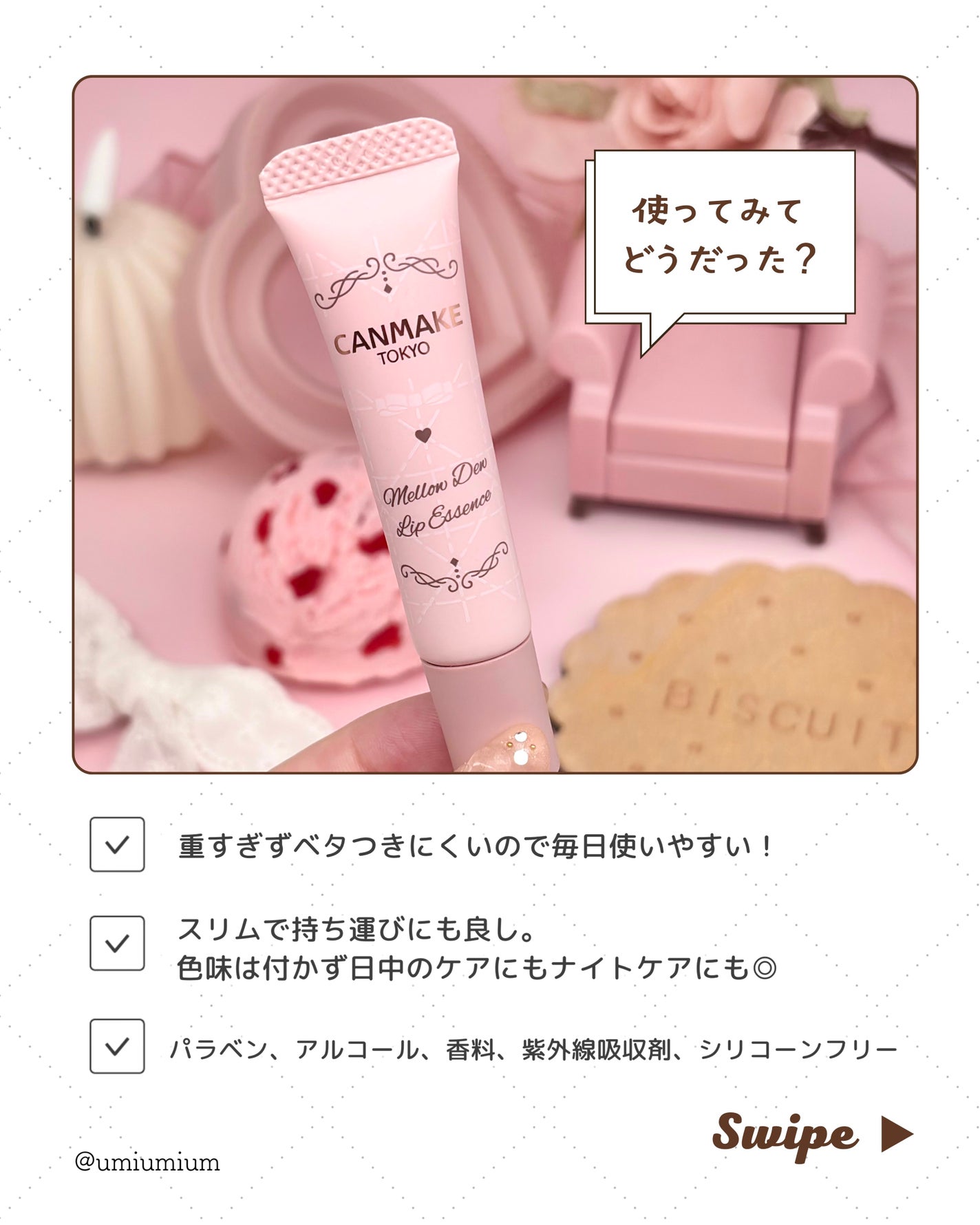 メロウデューリップエッセンス/キャンメイク/リップケアを使ったクチコミ(5枚目)