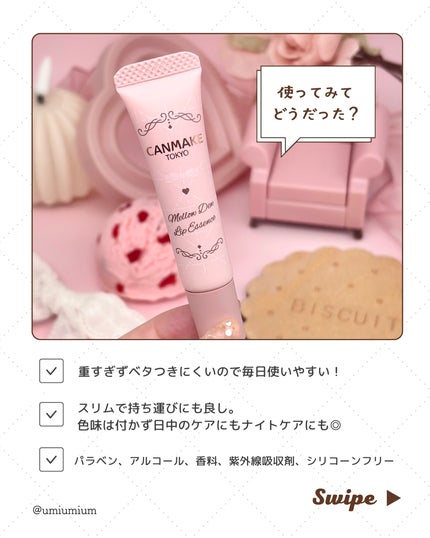 メロウデューリップエッセンス/キャンメイク/リップケアを使ったクチコミ(5枚目)