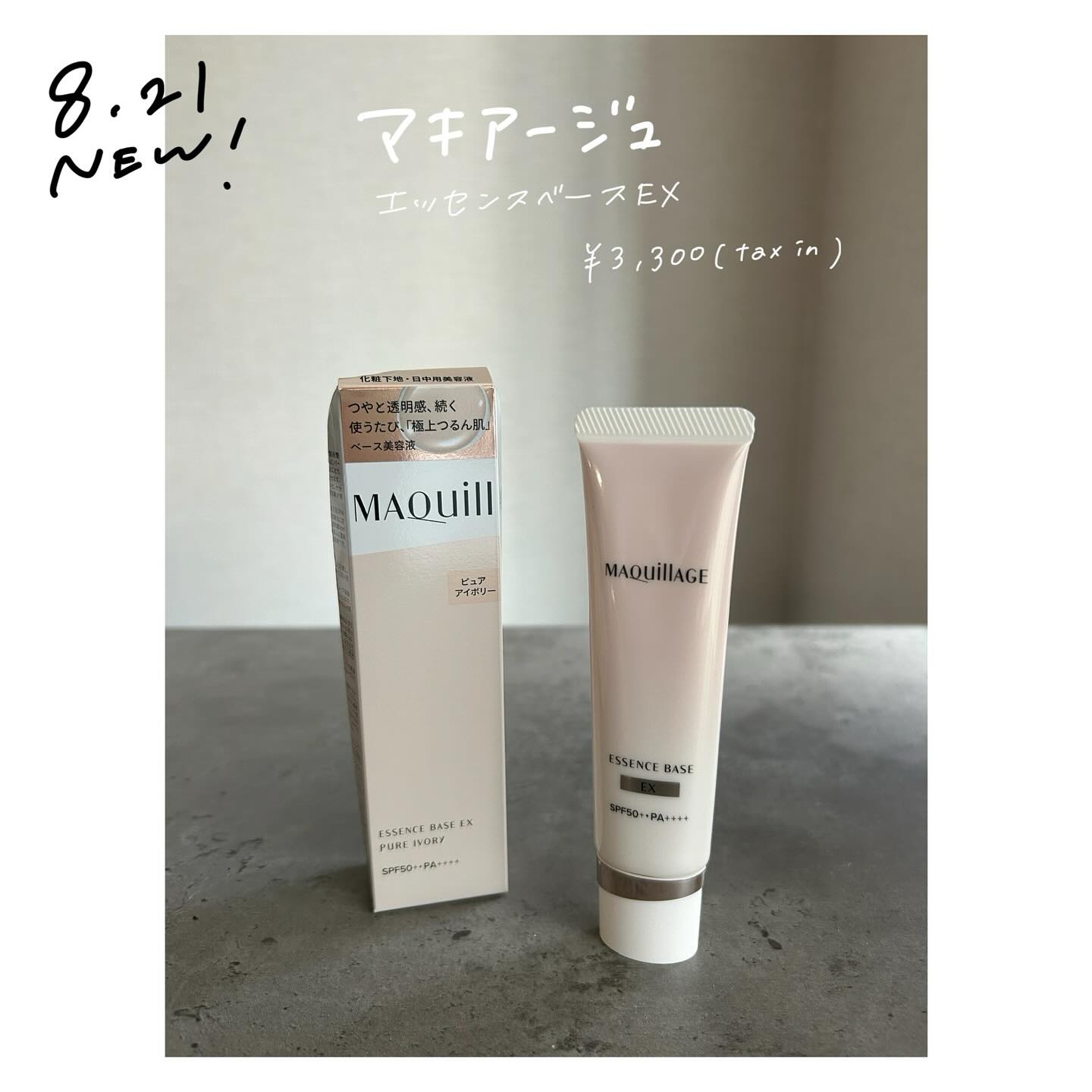 マキアージュさまからいただきました

8/21発売✨
メイクの成分を美容液で包み込む独自技術で、
「塗ってる方が肌にいい」ベース美容液。

これだけで済むほどのカバー力はないけど、
ツヤ感が自然に出るから光でアラを飛ばせる💐

仕上がりは