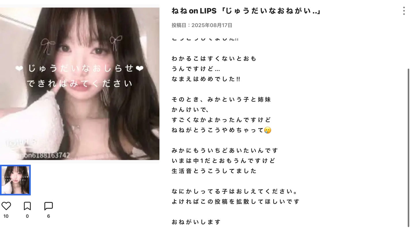 凜來@りく on LIPS 「はろはろ~!凜來@りくでしっキラッ今回の投稿は、ねねさんという..」(2枚目)