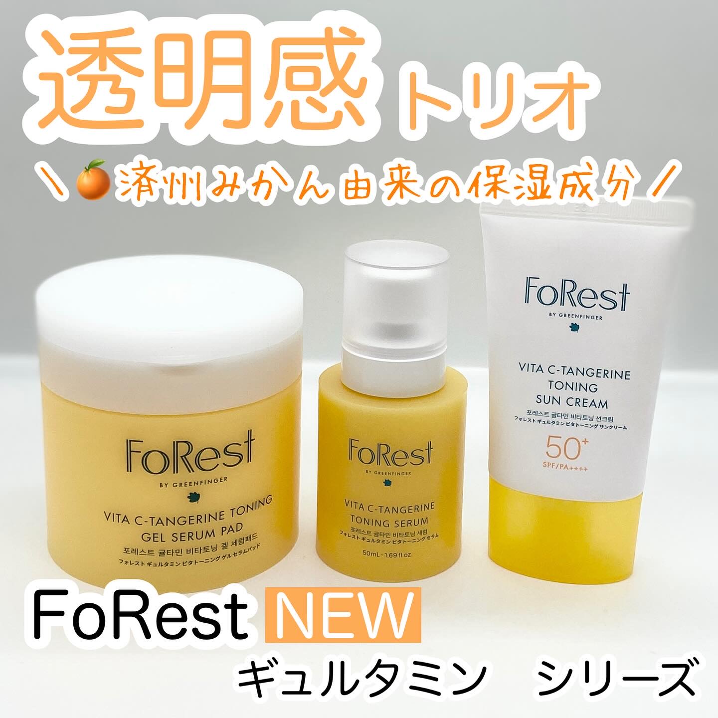 フォレストギュルタミンビタトーニングセラム/FoRest by Greenfinger/美容液を使ったクチコミ（1枚目）