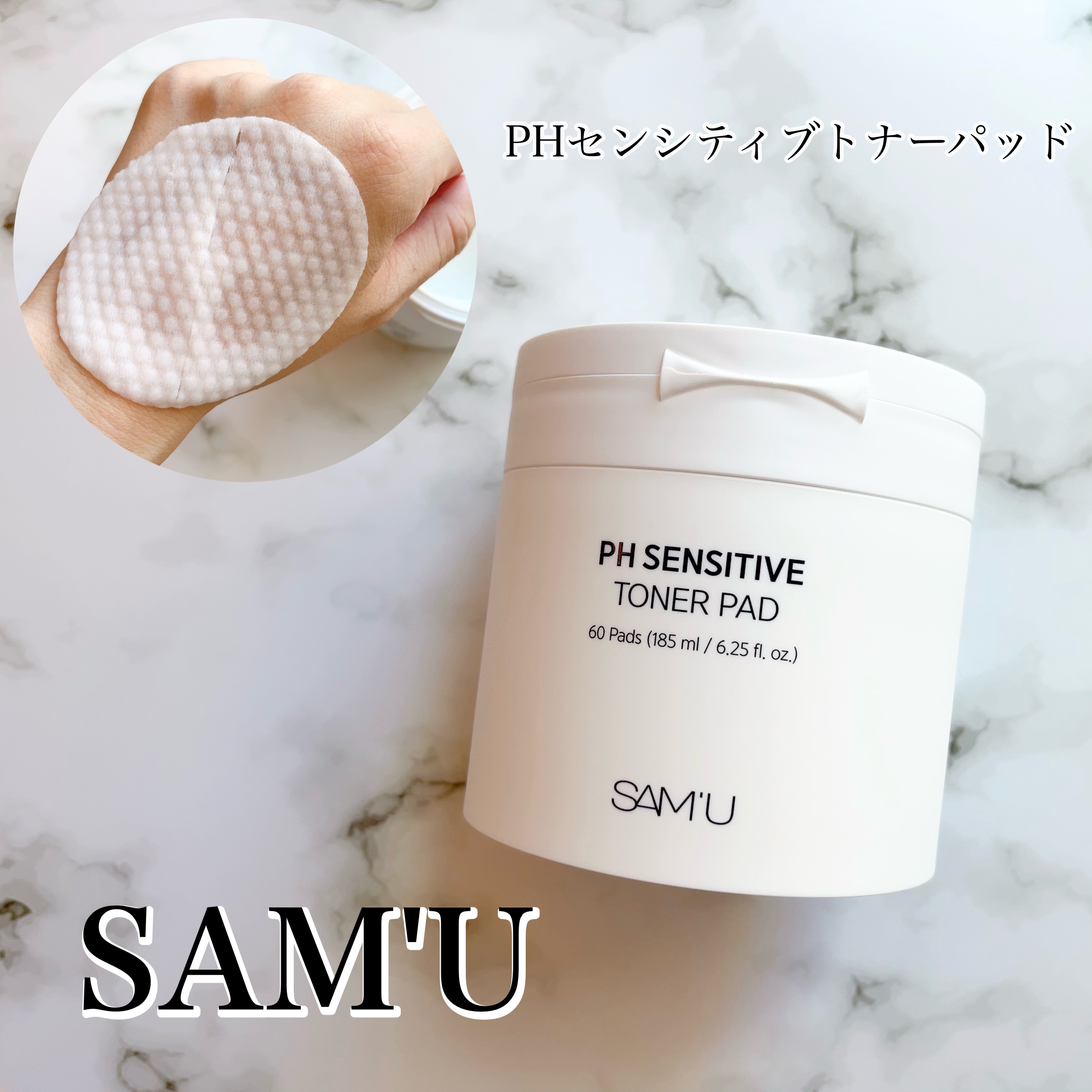 PHセンシティブトナーパッド/SAM'U/トナーパッドを使ったクチコミ（1枚目）