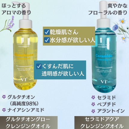 グルタチオングロウ クレンジングオイル/VT/オイルクレンジングを使ったクチコミ(2枚目)