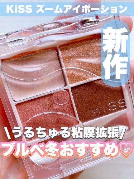 キス ズームアイポーション/KiSS/アイシャドウパレットを使ったクチコミ(1枚目)
