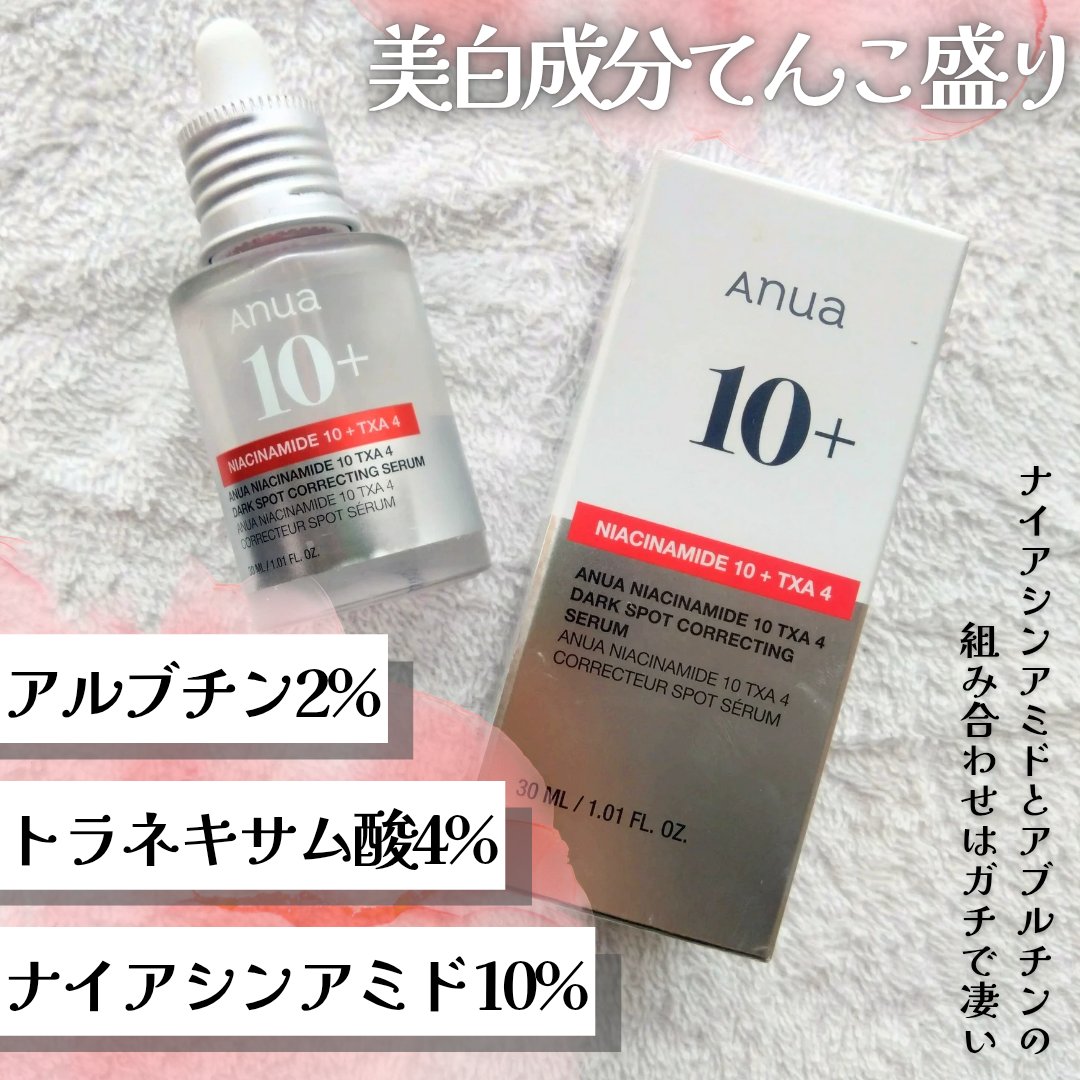 ダークスポットセラム/Anua/美容液を使ったクチコミ（2枚目）