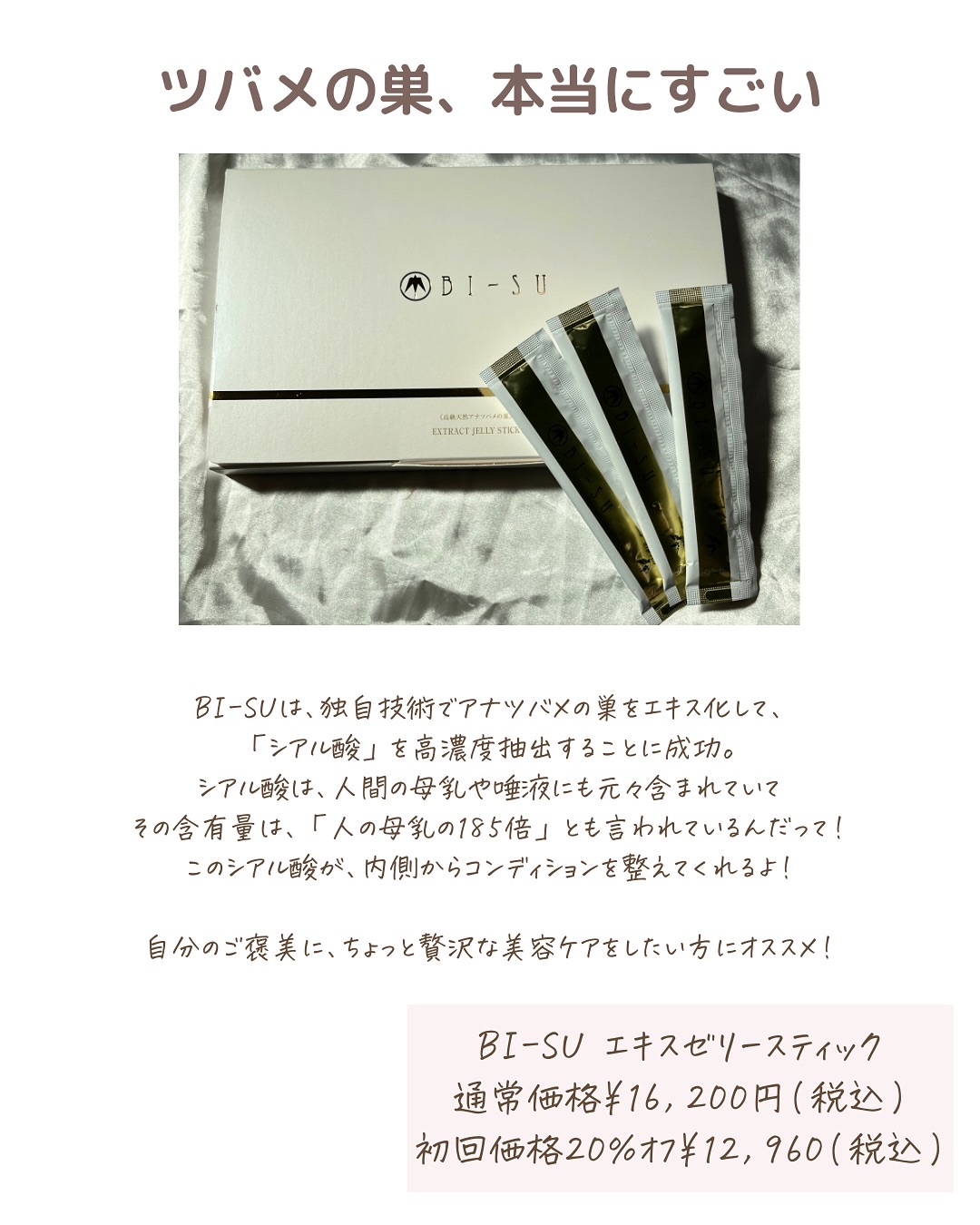 BI-SU エキスゼリースティック/BI-SU/美容サプリメントを使ったクチコミ（2枚目）