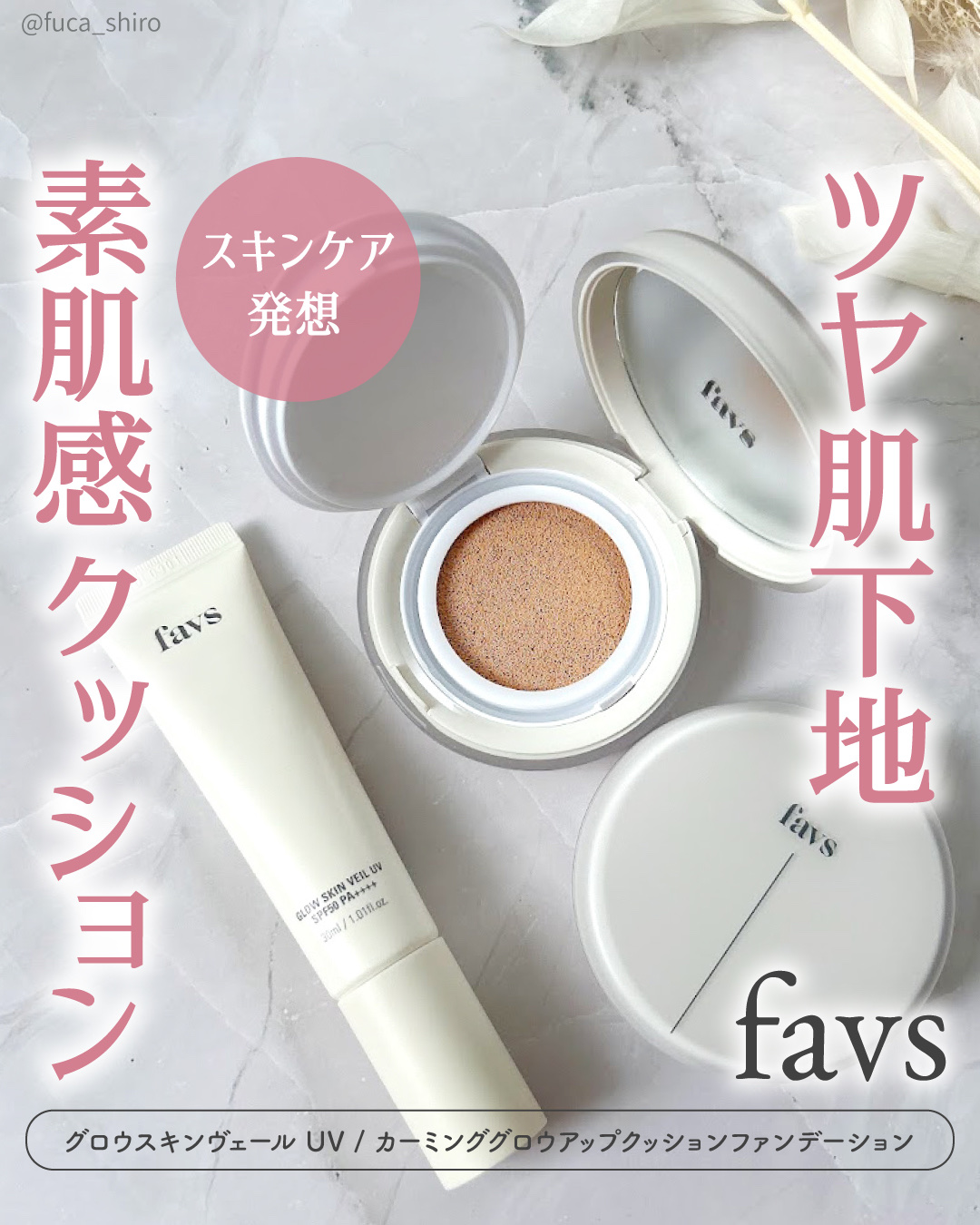 カーミンググロウアップクッションファンデーション/favs/リキッドファンデーションを使ったクチコミ（1枚目）