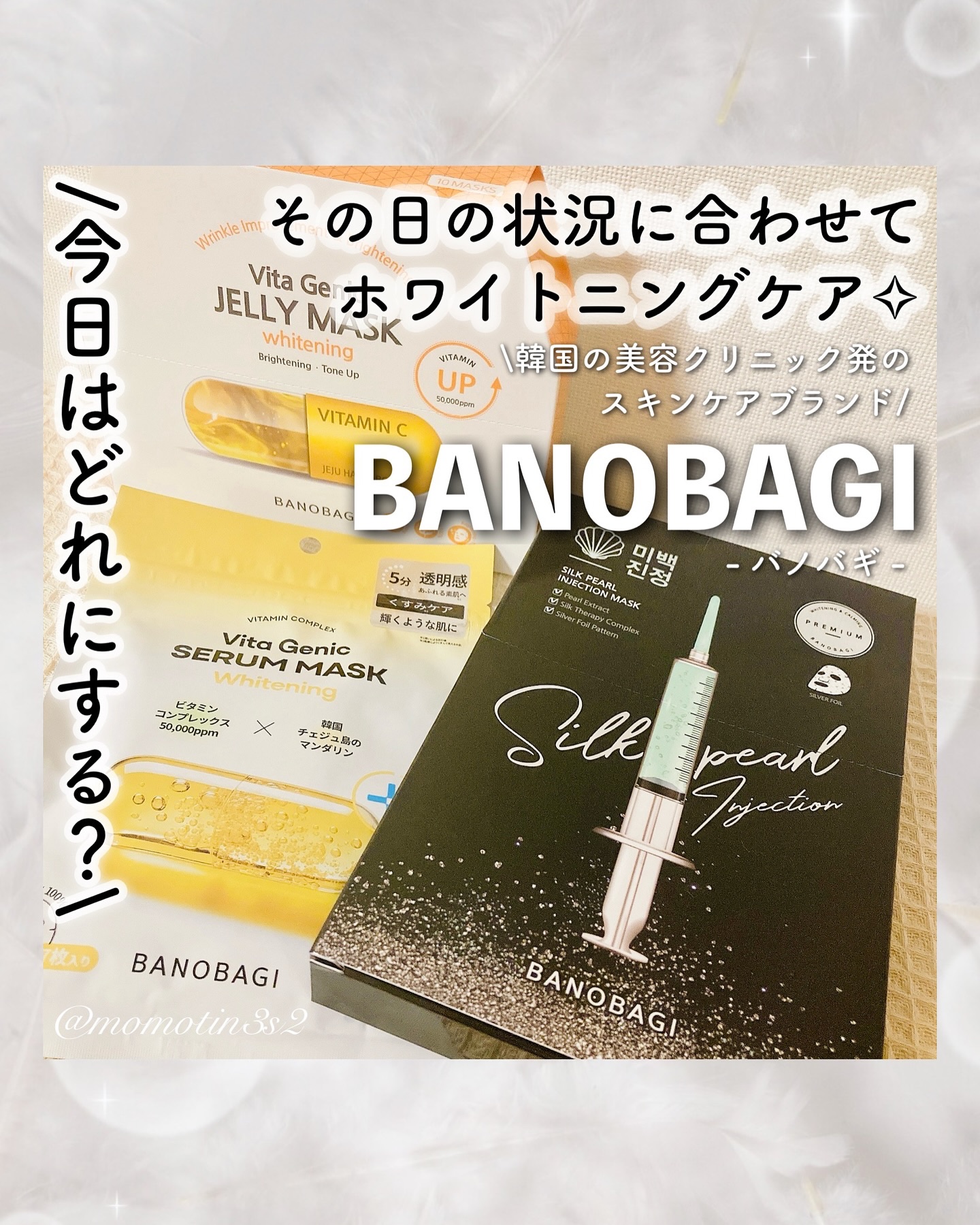 シルクパール インジェクション マスク/BANOBAGI/シートマスク・パックを使ったクチコミ（1枚目）
