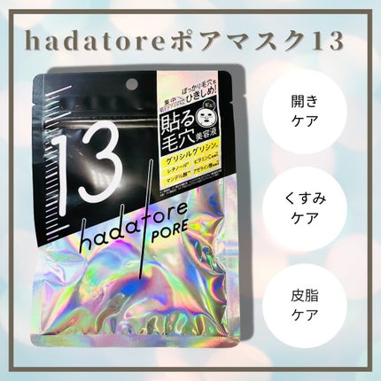 hadatore ポアマスク 13/hadatore/シートマスク・パックを使ったクチコミ(1枚目)