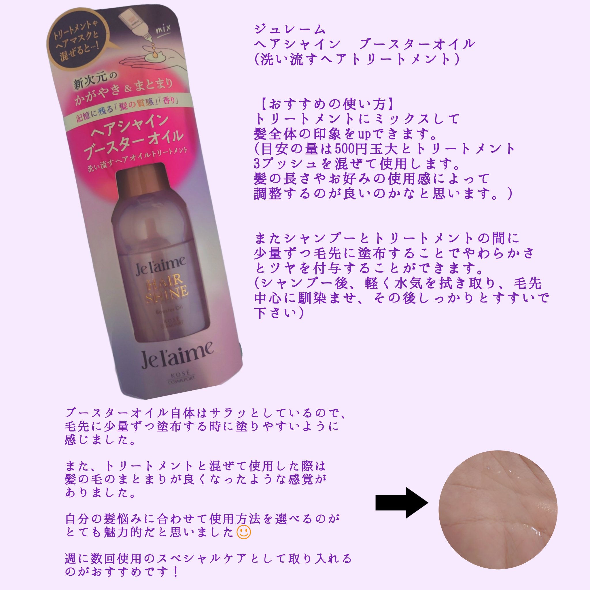 ジュレーム レイヤード シャンプー/ヘアトリートメント （エクストラダメージケア）/Je l'aime/市販シャンプーを使ったクチコミ（3枚目）