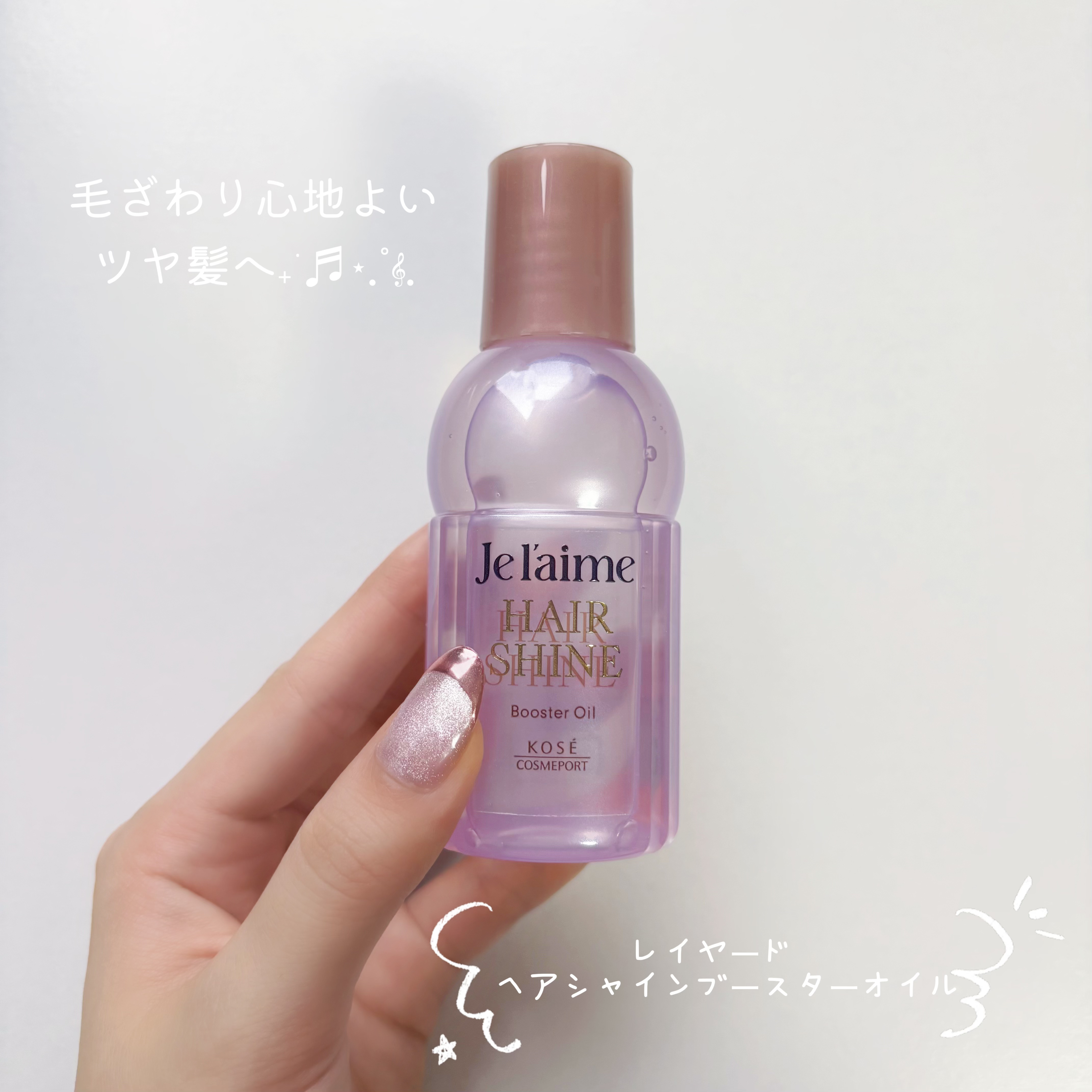 ジュレーム レイヤード シャンプー/ヘアトリートメント （エクストラダメージケア）/Je l'aime/市販シャンプーを使ったクチコミ（3枚目）