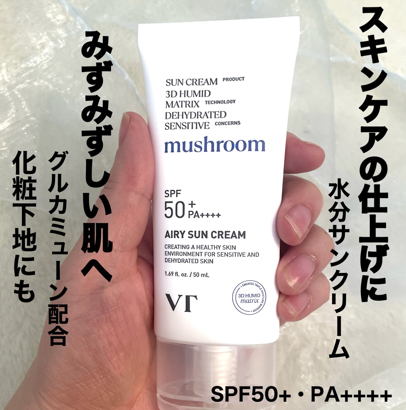 エアリー サンクリーム/VT/日焼け止めクリームを使ったクチコミ（1枚目）