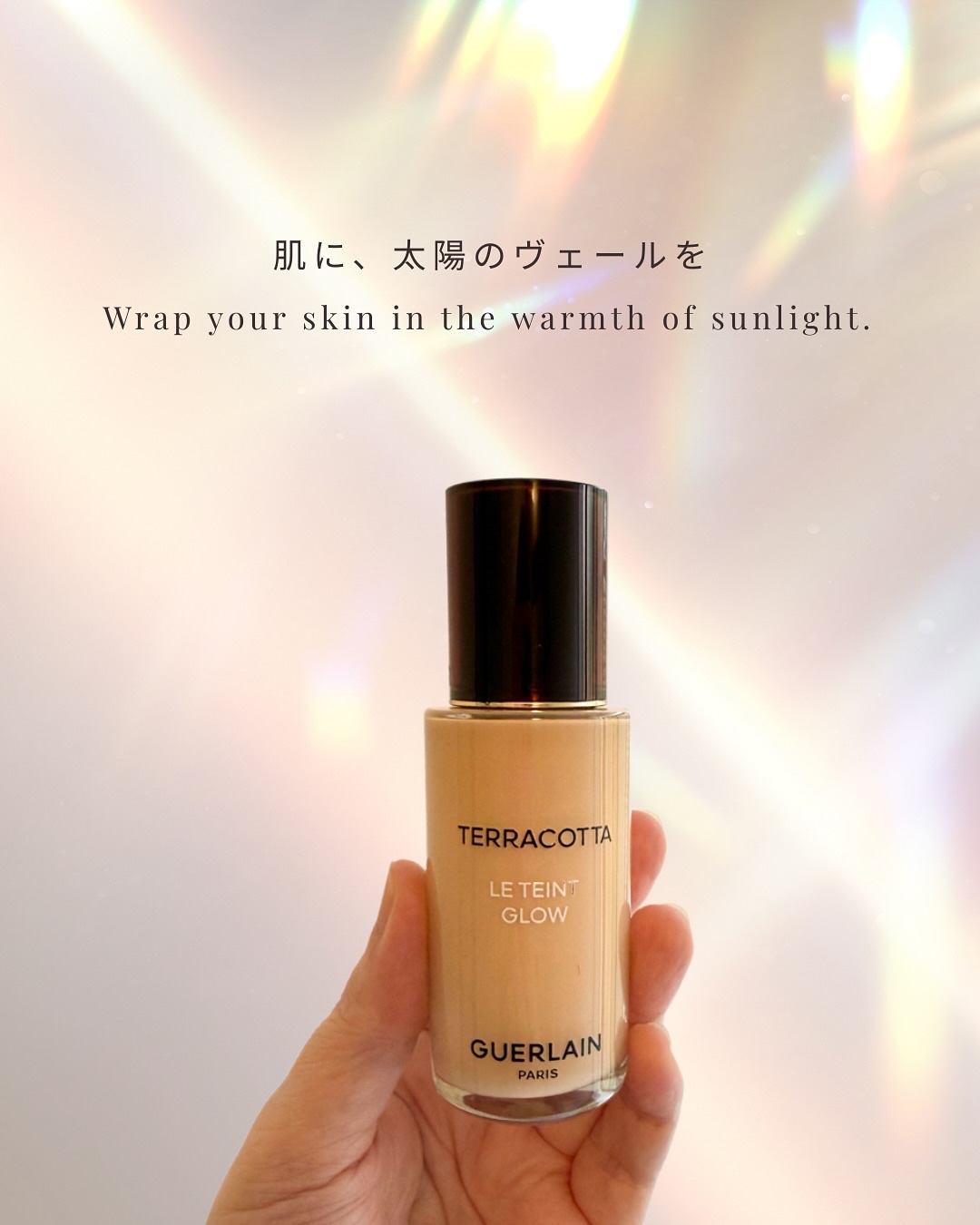 ＼ 太陽のようなツヤ、纏うだけ ／

肌に光を宿す、GUERLAINの名品
【テラコッタ フルイド グロウ】🌞
リキッドファンデーション

✔ 軽やかで心地いいテクスチャー
✔ 内側からにじむような自然なツヤ
✔ 崩れにくく、長時間うるお