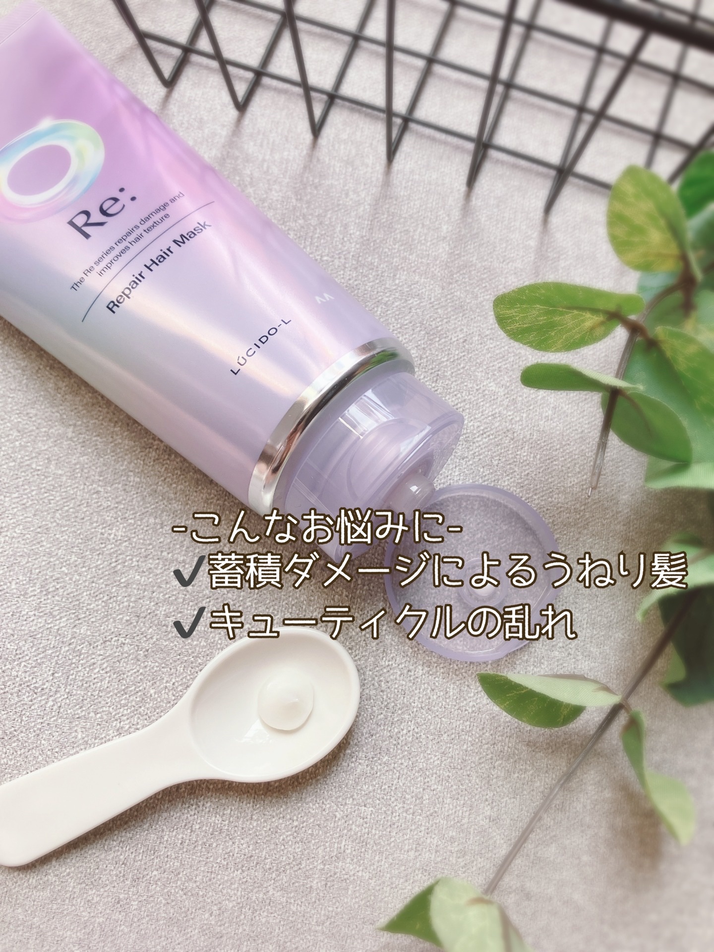 アールイー リペアヘアマスク/ルシードエル/ヘアマスク・ヘアパックを使ったクチコミ（2枚目）