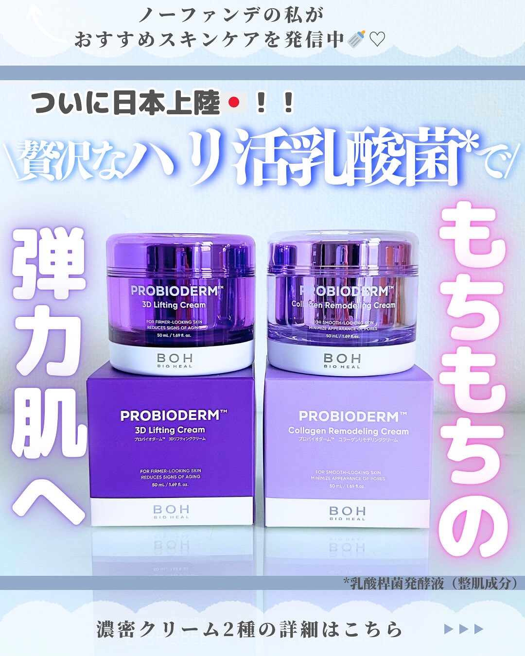 バイオヒールボ プロバイオダーム 3Dリフティングクリーム/BIOHEAL BOH/フェイスクリームを使ったクチコミ（1枚目）