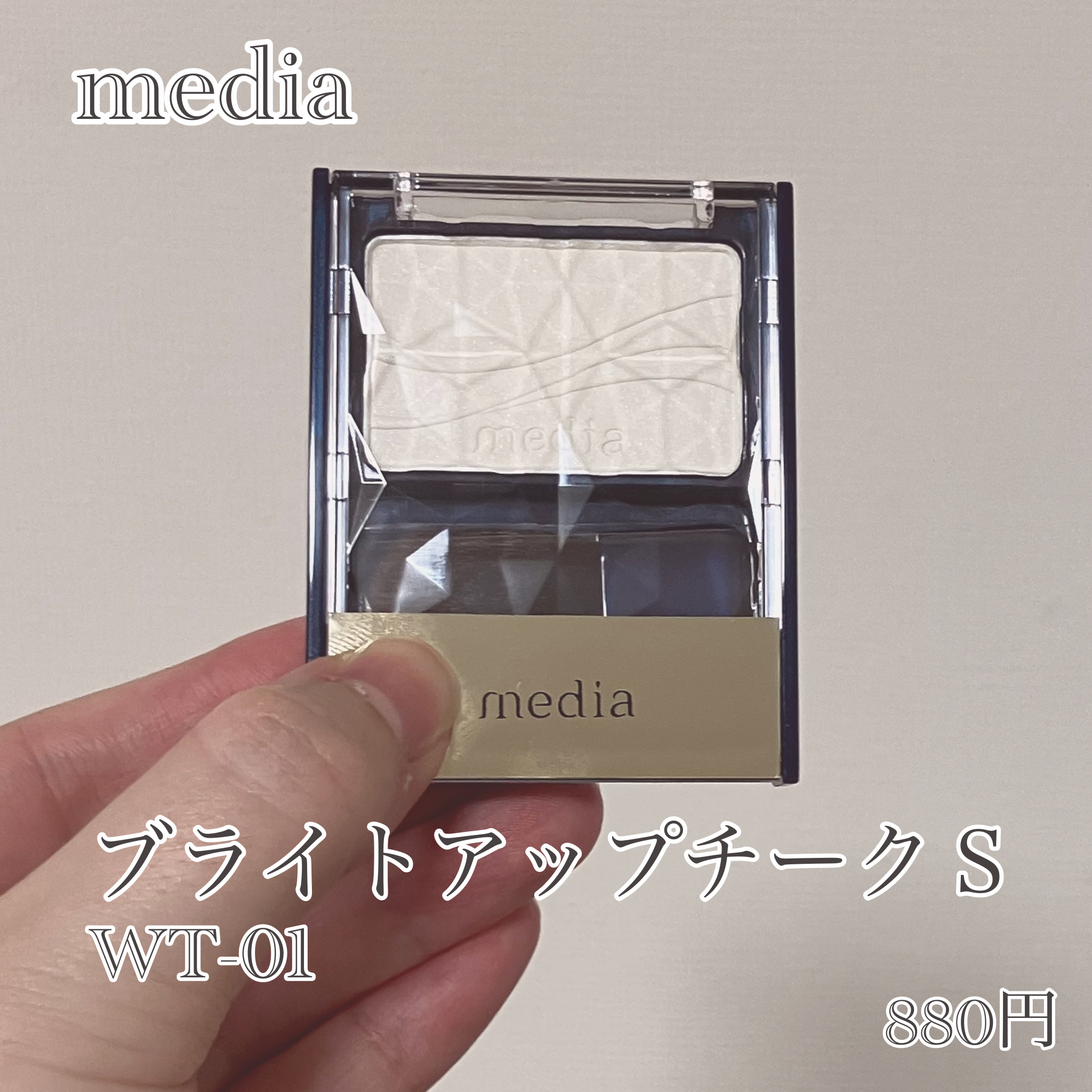 ブライトアップチークＳ/media/パウダーチークを使ったクチコミ（2枚目）