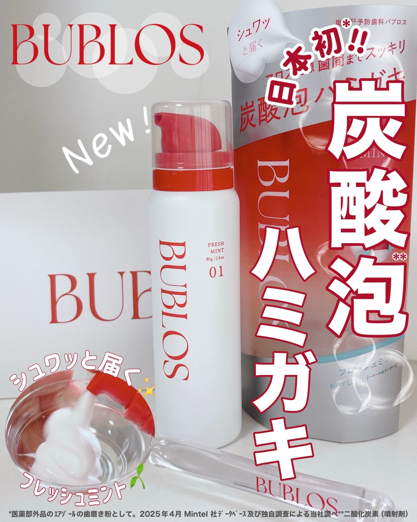 バブロス 炭酸泡ハミガキ/BUBLOS/歯磨き粉を使ったクチコミ(1枚目)