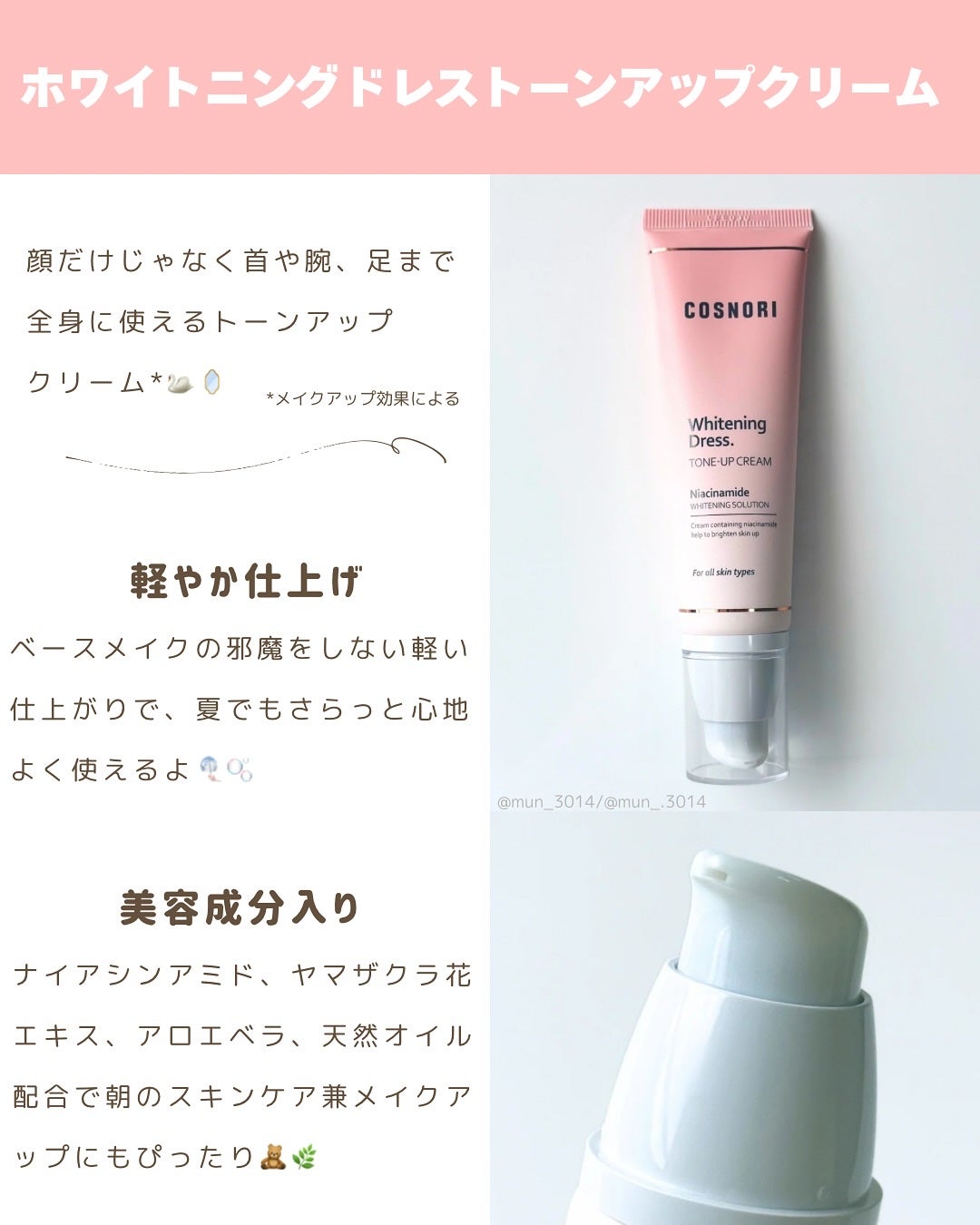 ホワイトニングドレストーンアップクリーム/COSNORI/化粧下地を使ったクチコミ(2枚目)