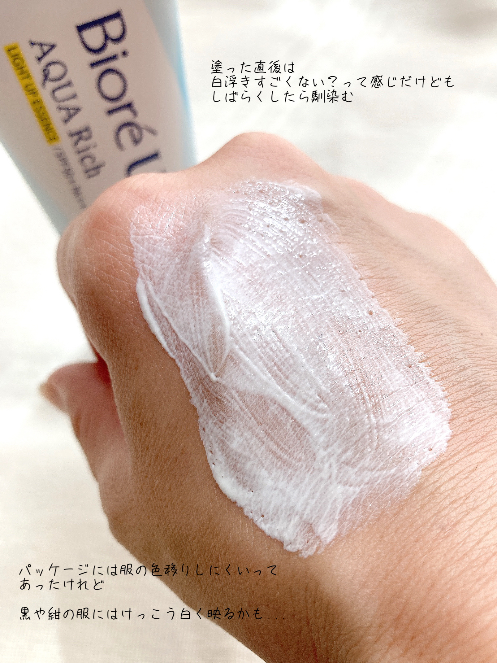 ビオレUV アクアリッチ ライトアップエッセンス/ビオレ/日焼け止めクリームを使ったクチコミ（3枚目）
