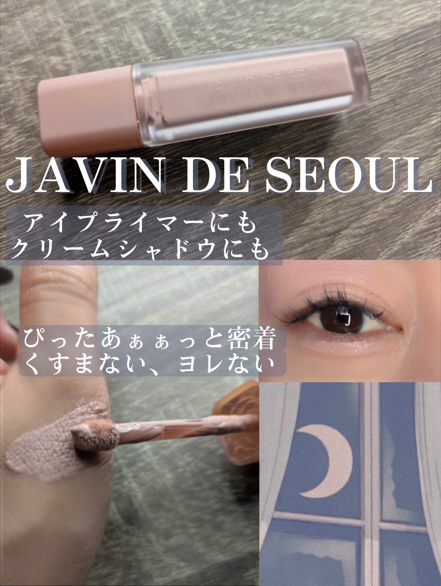 ウインク アイ シェード プライマー/Javin De Seoul/リキッドアイシャドウを使ったクチコミ（1枚目）