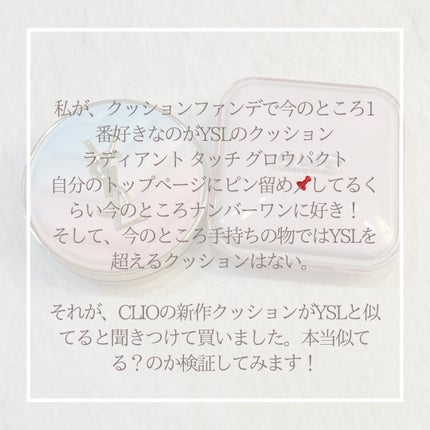 キルカバー メッシュ グロウ エッセンシャル クッション 19C ライト(LIGHT)/CLIO/クッションファンデーションを使ったクチコミ(2枚目)