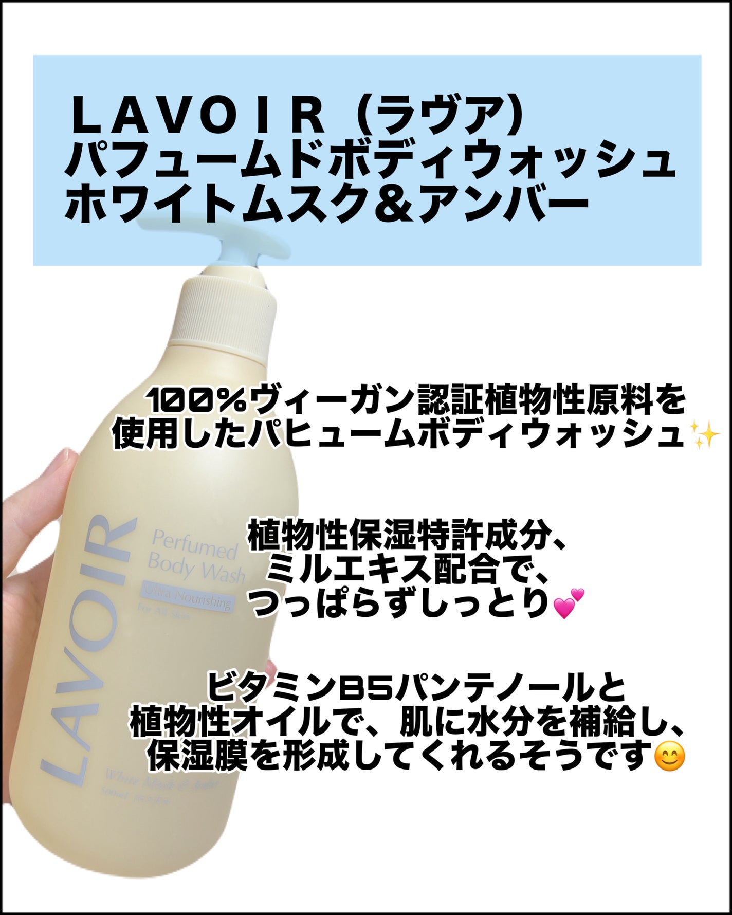 パフューム ボディウォッシュ ホワイトムスク&アンバー/LAVOIR/ボディソープを使ったクチコミ(2枚目)
