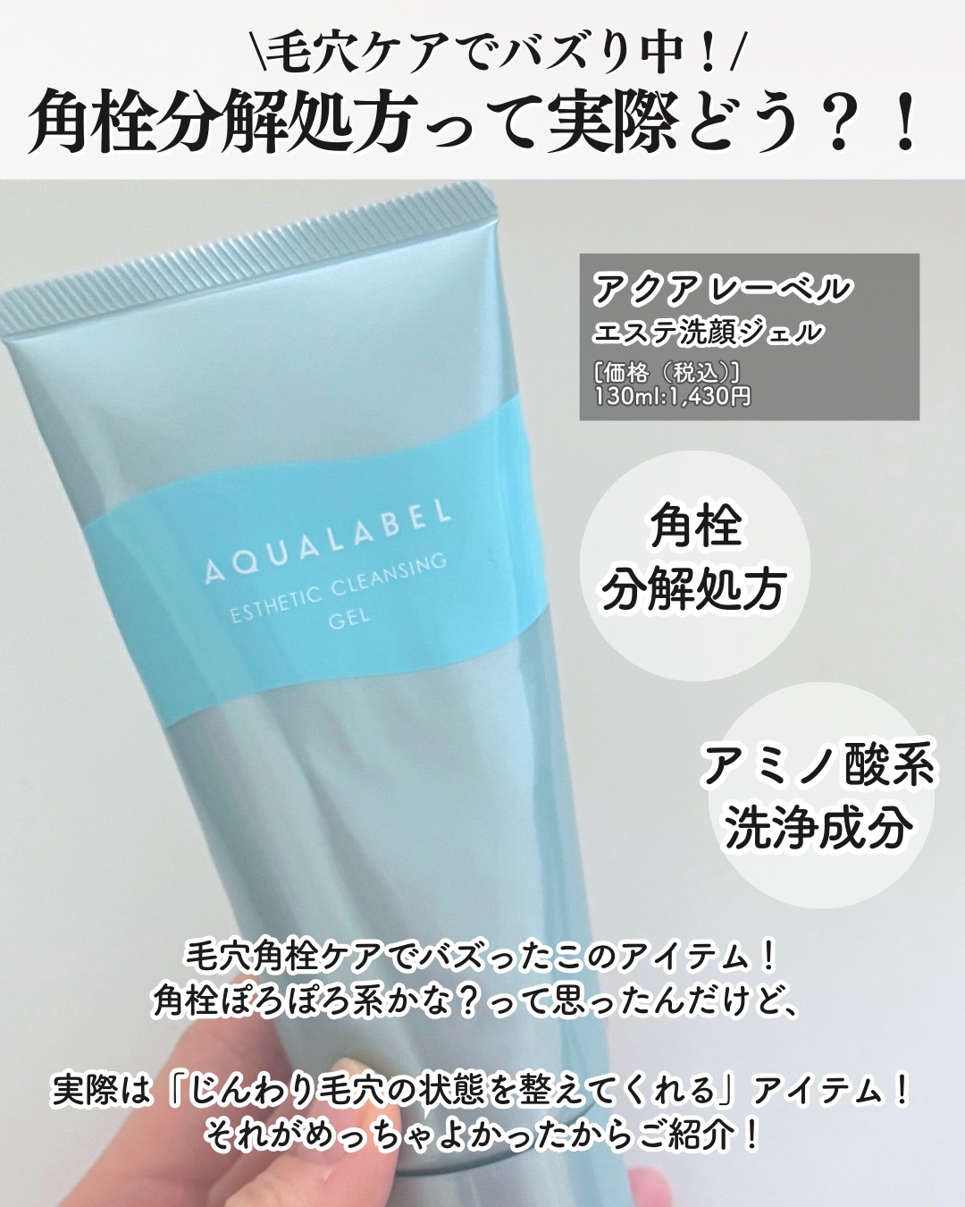 エステ洗顔ジェル/アクアレーベル/その他洗顔料を使ったクチコミ（2枚目）