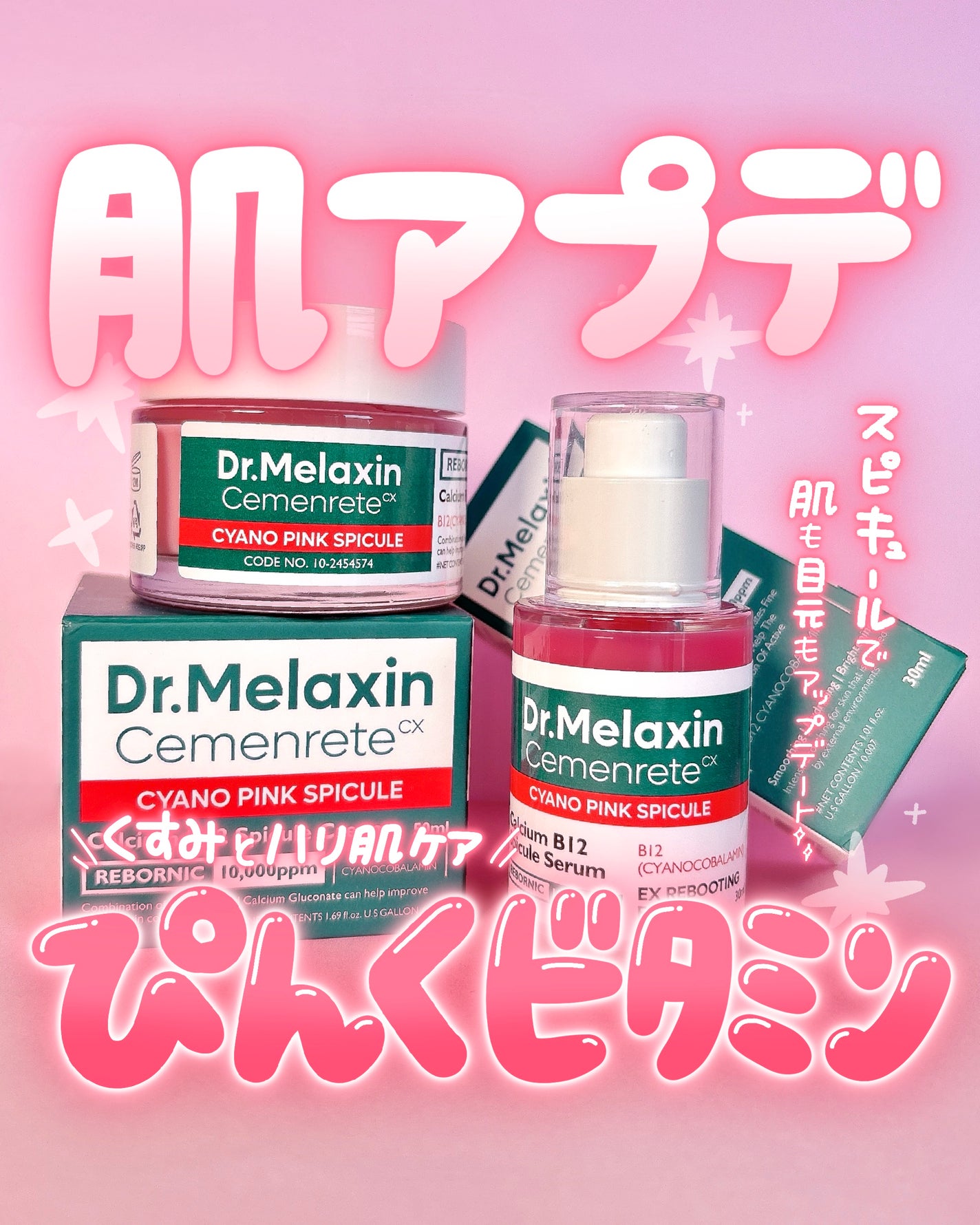 セメンリトシアノ ピンクスピキュールセラム/Dr.Melaxin/美容液を使ったクチコミ(1枚目)