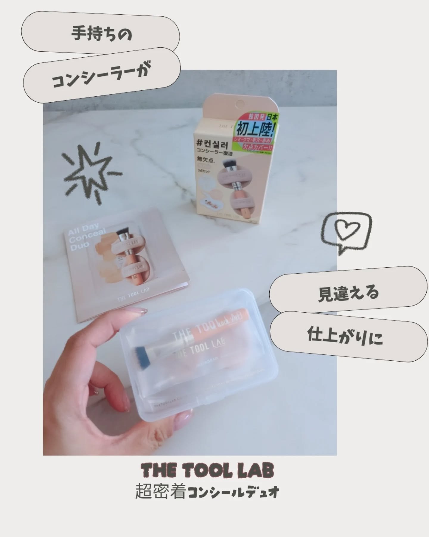 THE TOOL LAB 超密着コンシールデュオ/THE TOOL LAB/その他キットセットを使ったクチコミ（1枚目）