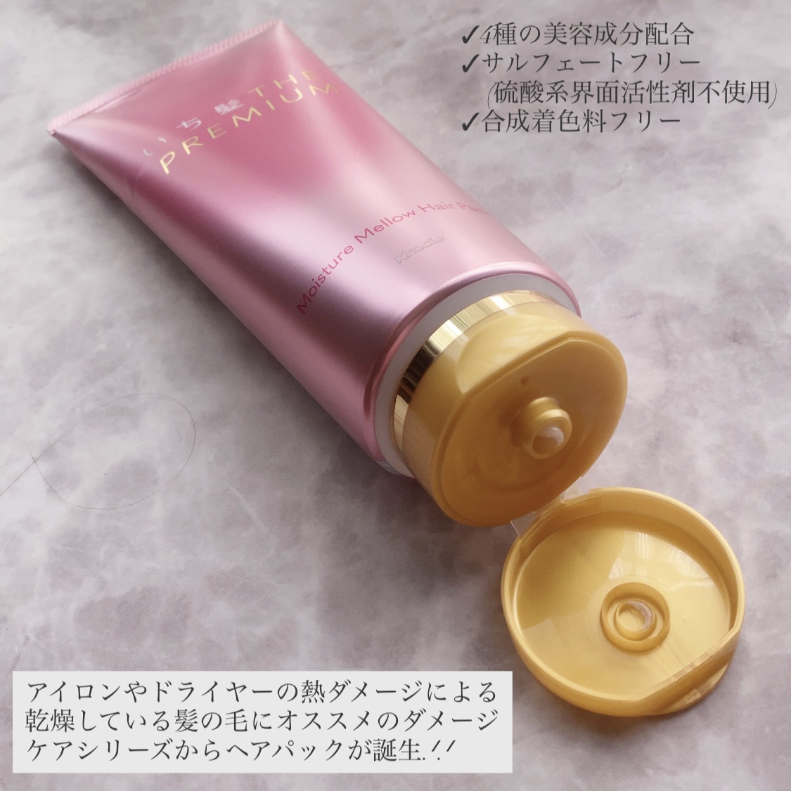 いち髪THE PREMIUMモイスチャーメロウヘアパック/いち髪/ヘアマスク・ヘアパックを使ったクチコミ（2枚目）