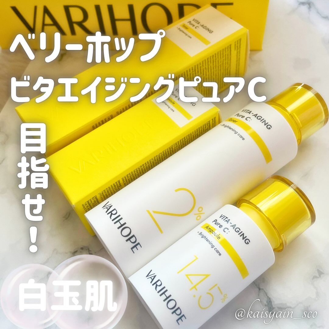 第2世代 ビタエイジングピュアC 美容液 /VARI:HOPE/美容液を使ったクチコミ（1枚目）