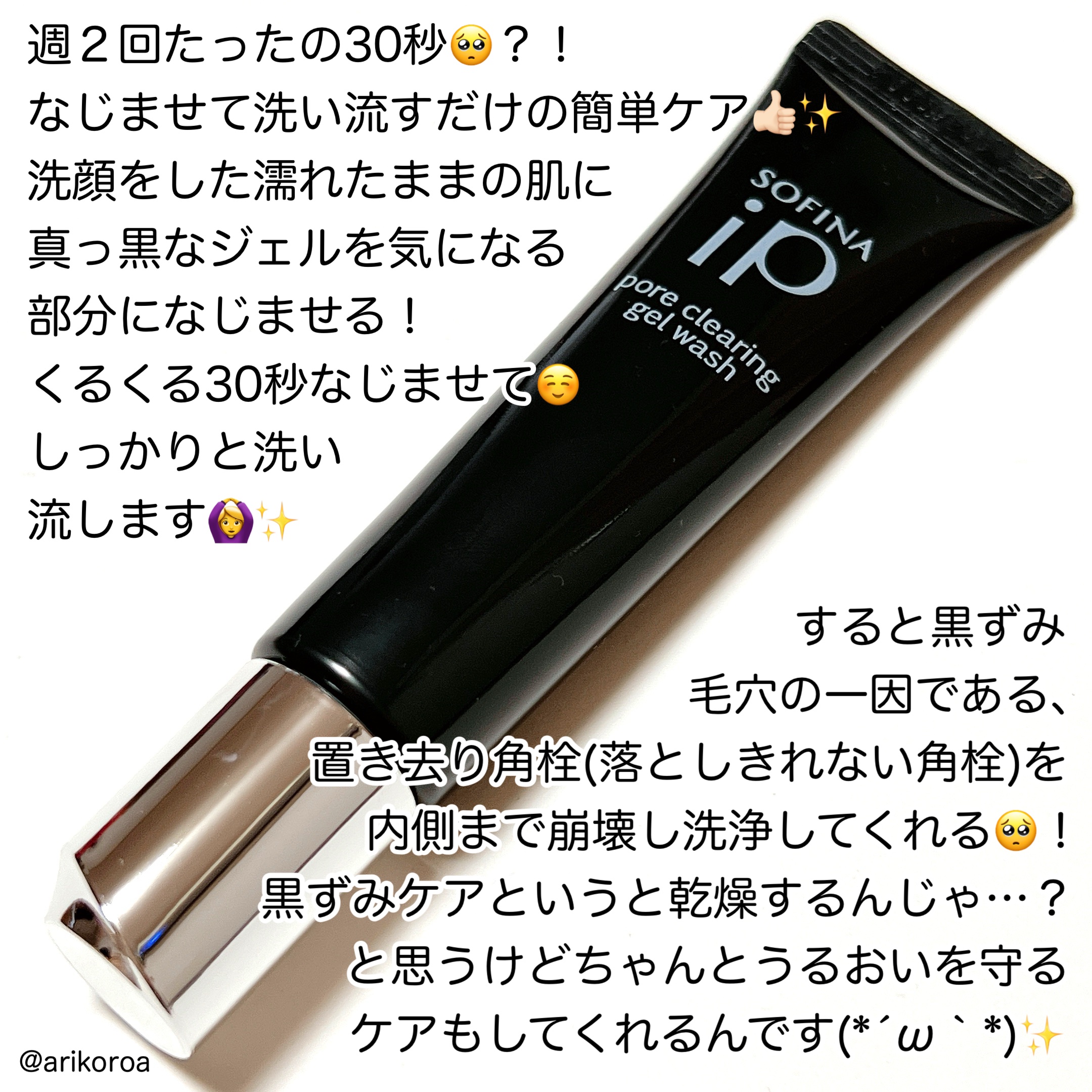 ソフィーナ iP ポア クリアリング ジェル ウォッシュ/SOFINA iP/その他洗顔料を使ったクチコミ（2枚目）