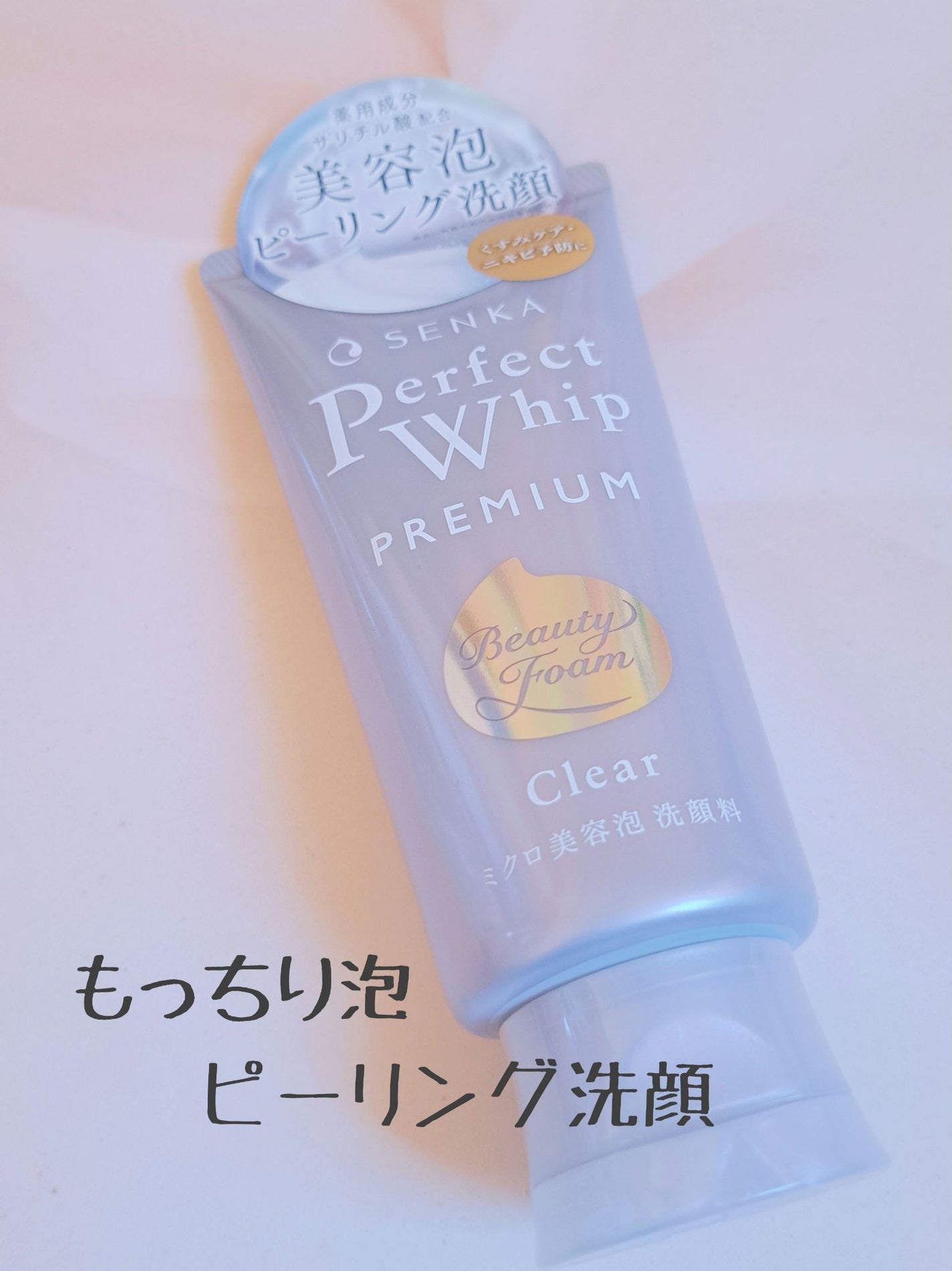 センカ プレミアムパーフェクトホイップクリア (医薬部外品)/SENKA(専科)/洗顔フォームを使ったクチコミ(1枚目)