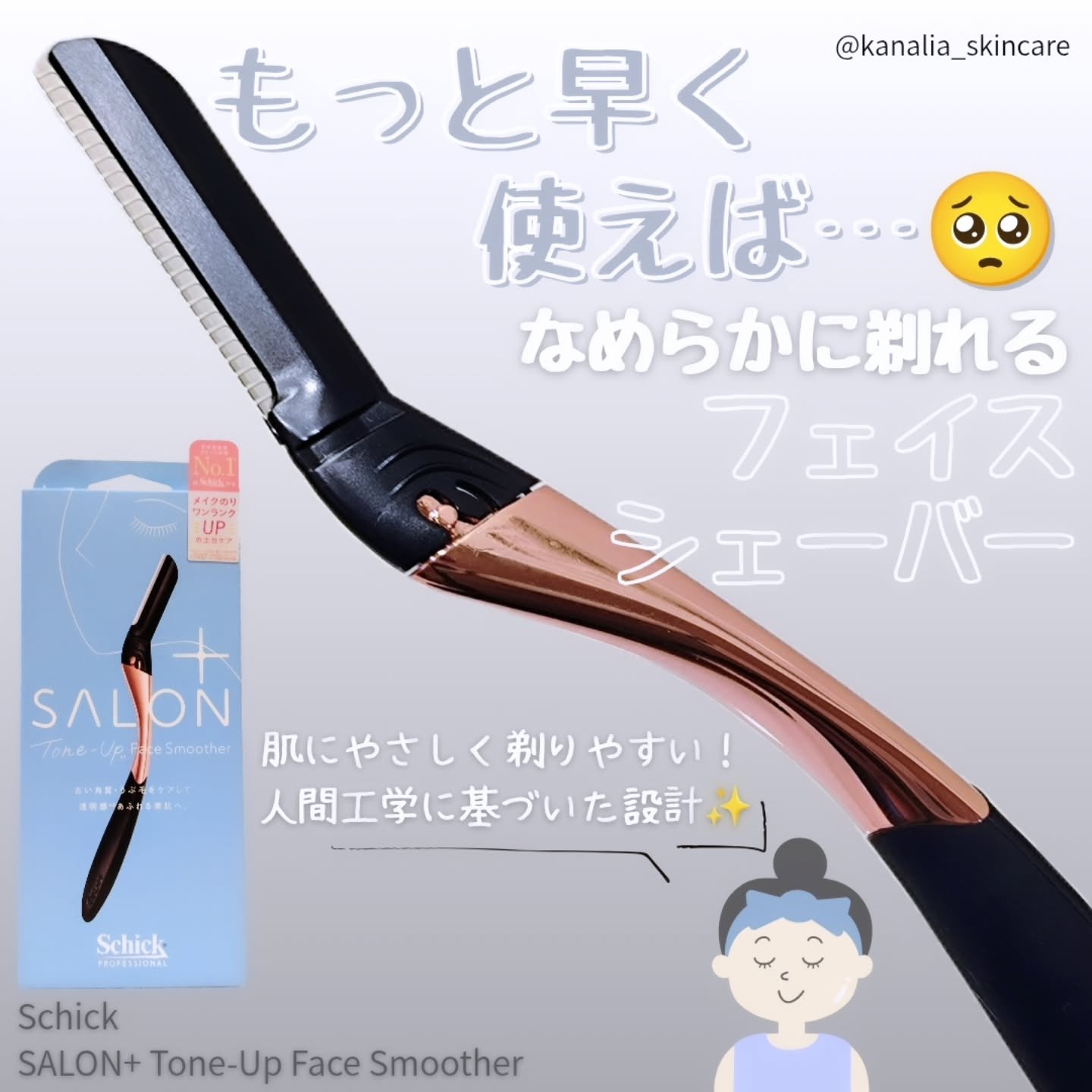 サロンプラス トーンアップ フェイススムーサー ホルダー（刃付き）/サロンプラス/シェーバーを使ったクチコミ（1枚目）