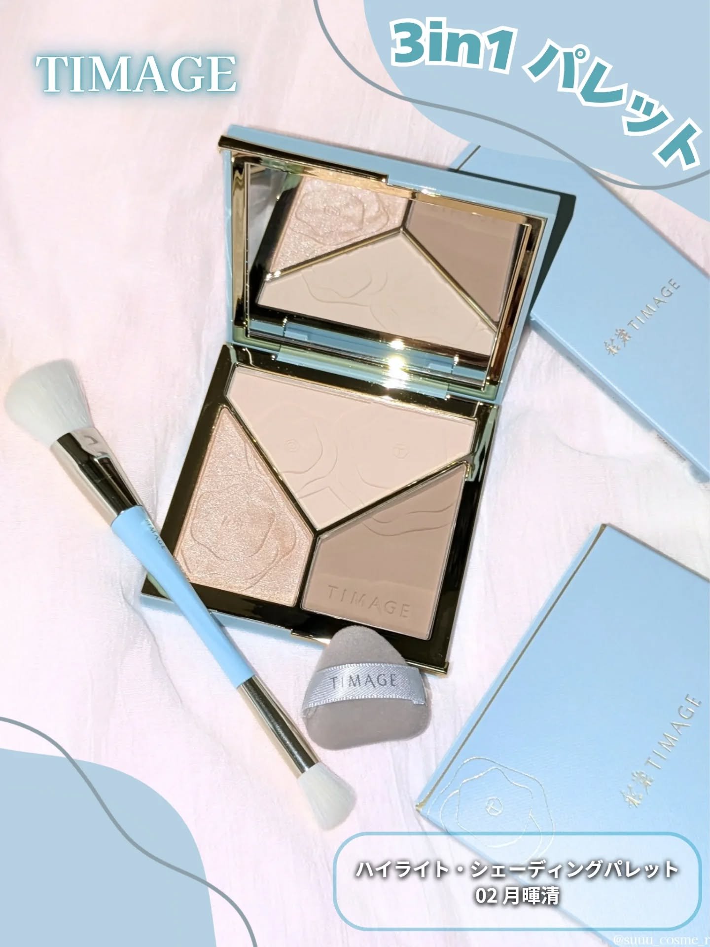 ハイライトシェーディングパレット/TIMAGE/パウダーハイライトを使ったクチコミ（1枚目）