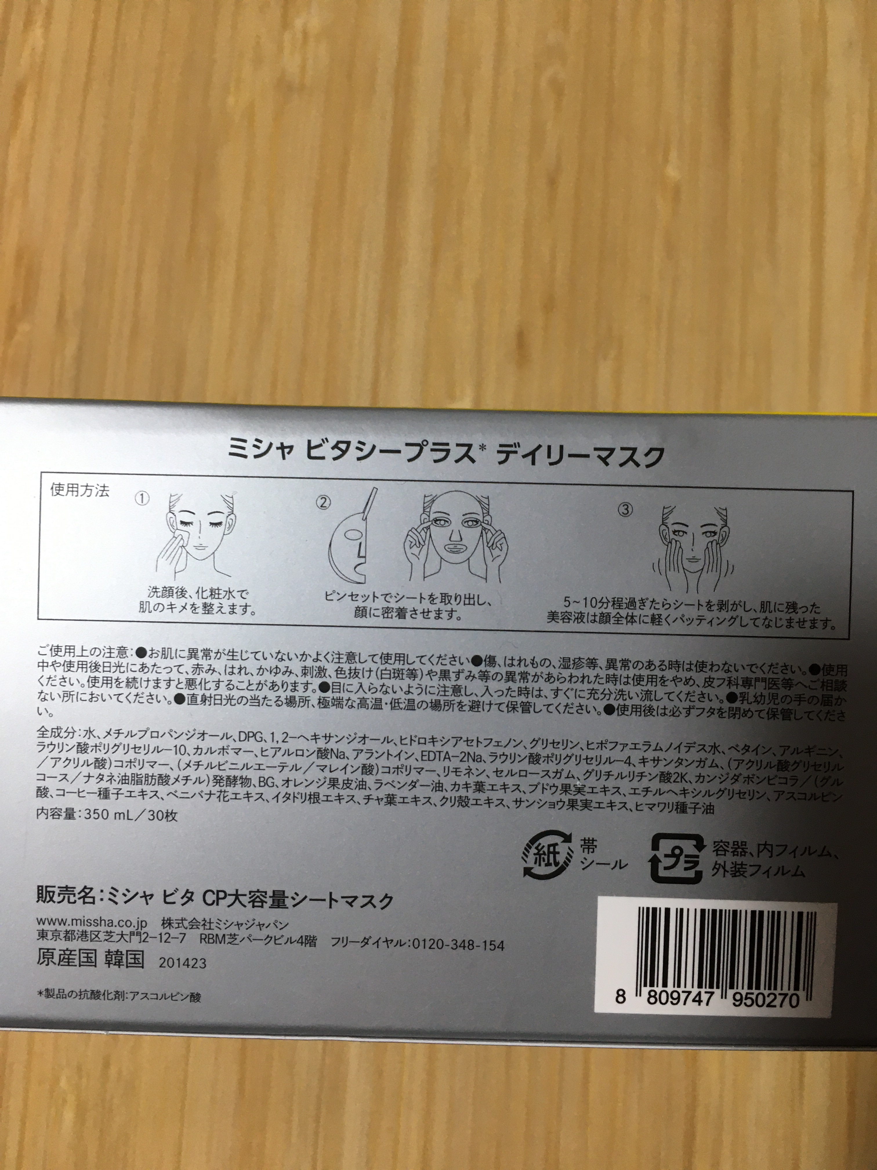 ミシャ ビタシープラス デイリーマスク【日本処方】/MISSHA/シートマスク・パックを使ったクチコミ（3枚目）