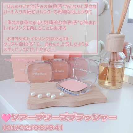 シアーブリーズブラッシャー/wakemake/パウダーチークを使ったクチコミ(2枚目)