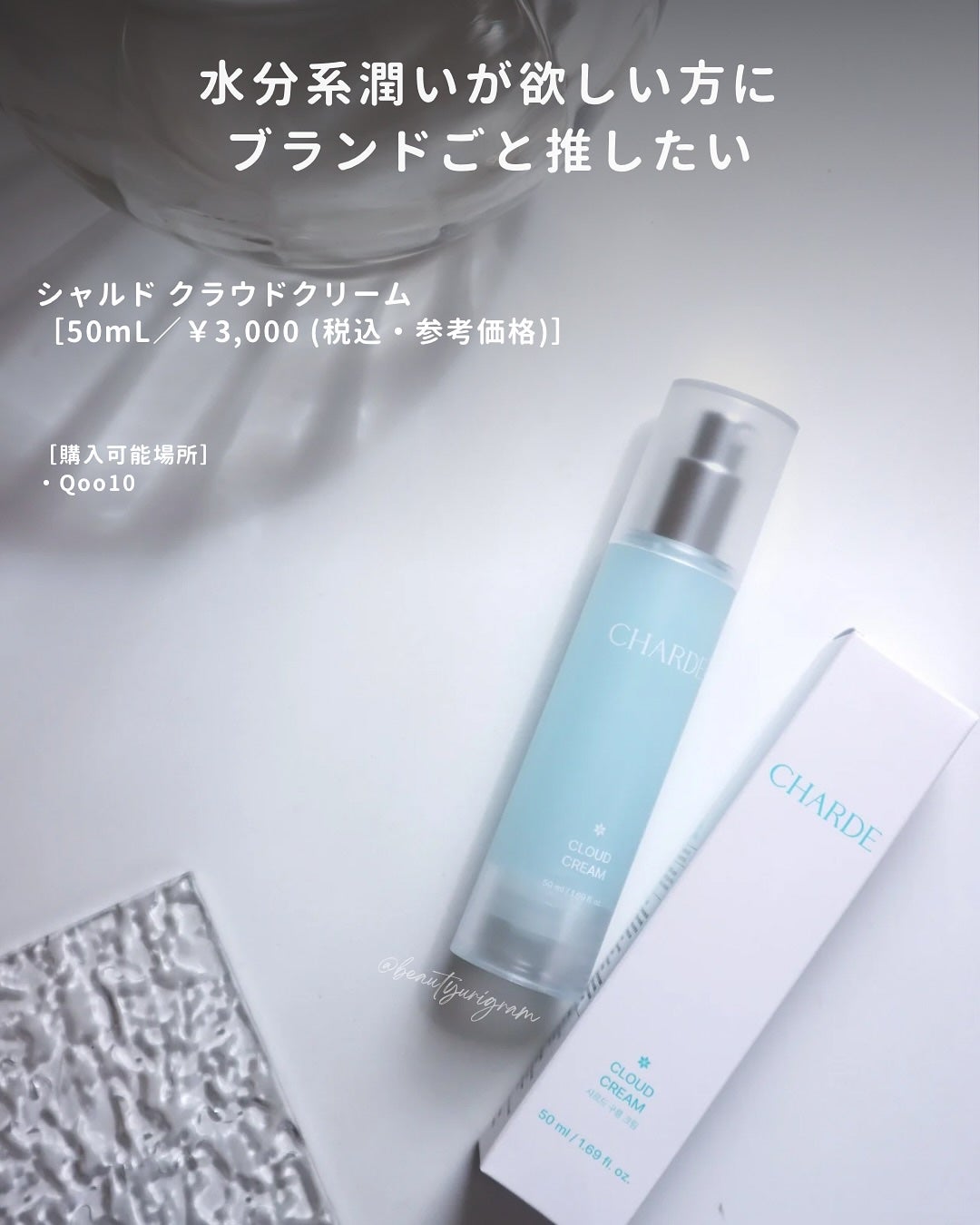 クラウドクリーム/CHARDE/フェイスクリームを使ったクチコミ(6枚目)