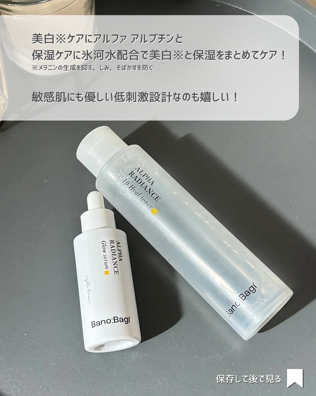 アルファラディアンス10ヒヤトナー/BANOBAGI/化粧水を使ったクチコミ（3枚目）