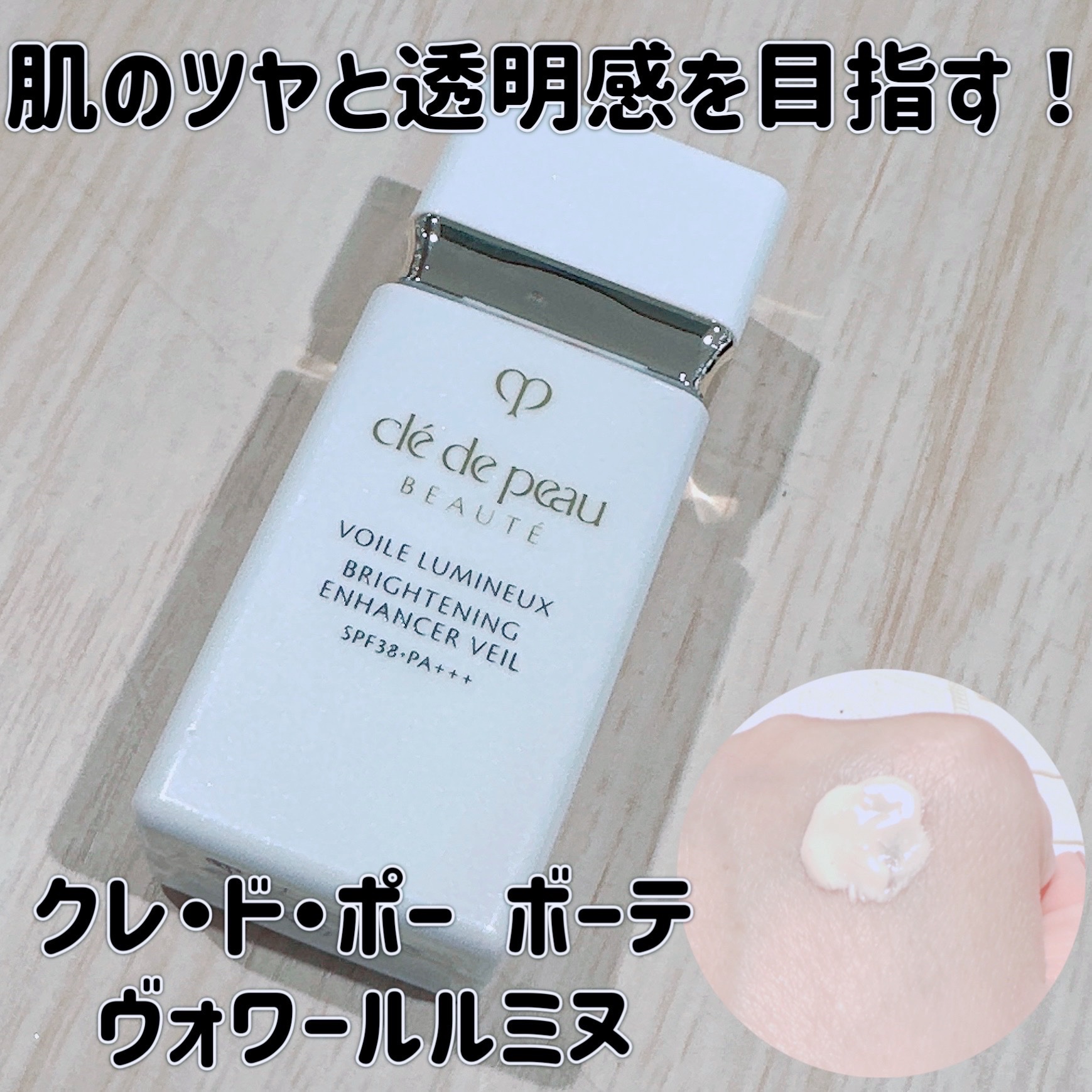 クレ・ド・ポー ボーテ ヴォワールルミヌ/クレ・ド・ポー ボーテ/化粧下地を使ったクチコミ（1枚目）