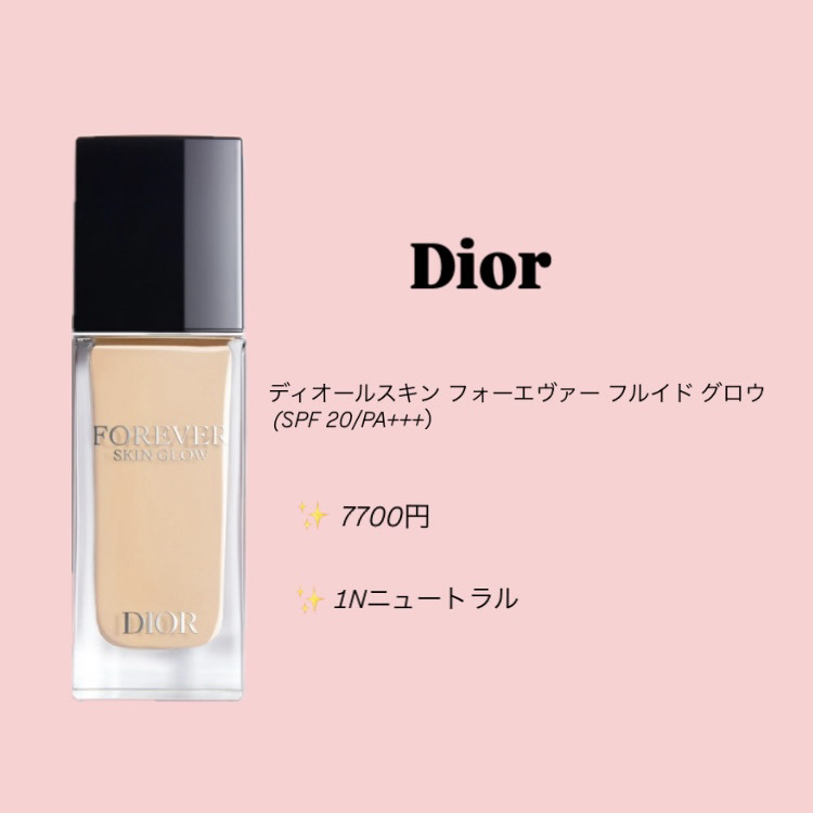 ディオールスキン フォーエヴァー フルイド グロウ 1.5Nニュートラル/Dior/リキッドファンデーションを使ったクチコミ（1枚目）
