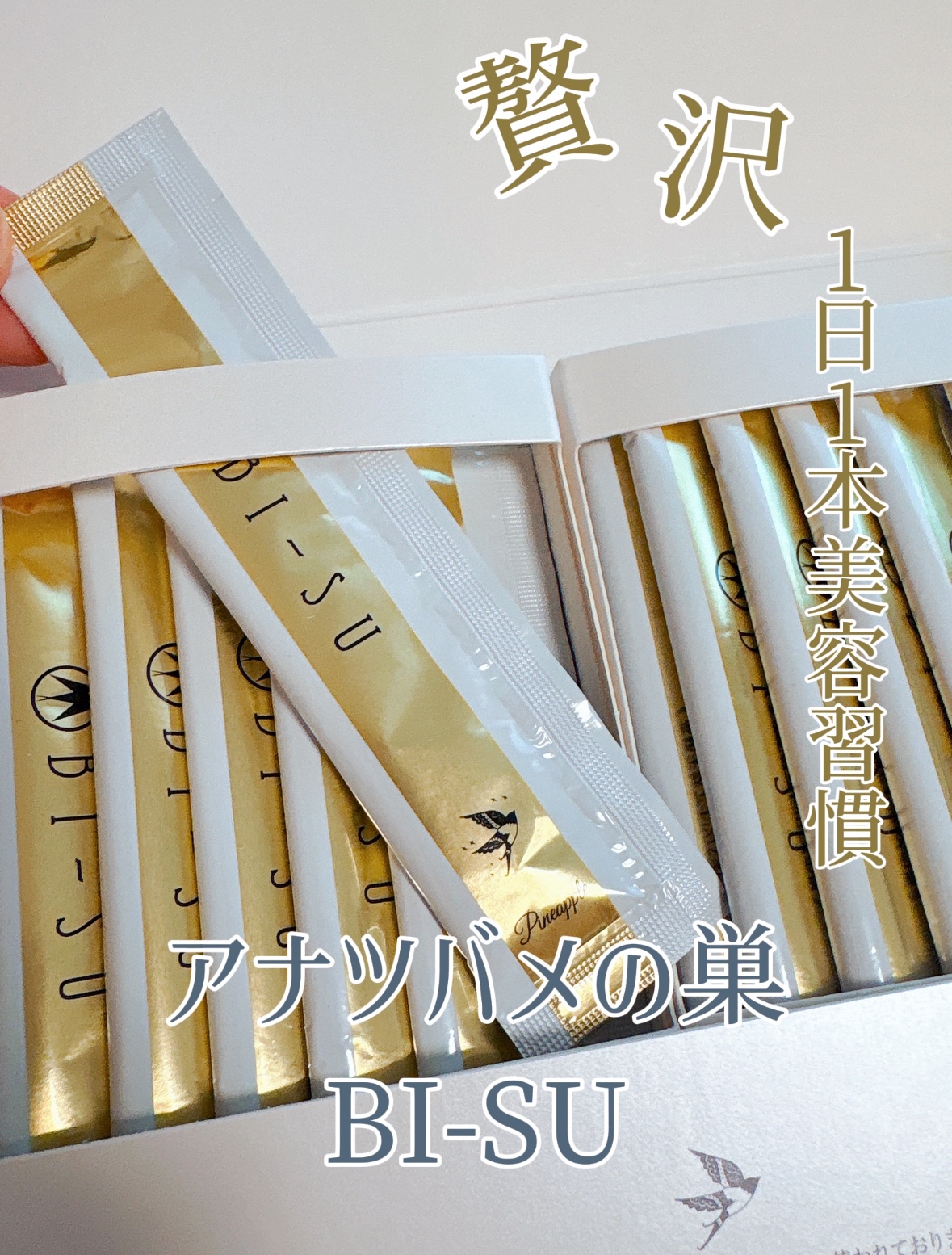 BI-SU エキスゼリースティック/BI-SU/美容サプリメントを使ったクチコミ（1枚目）