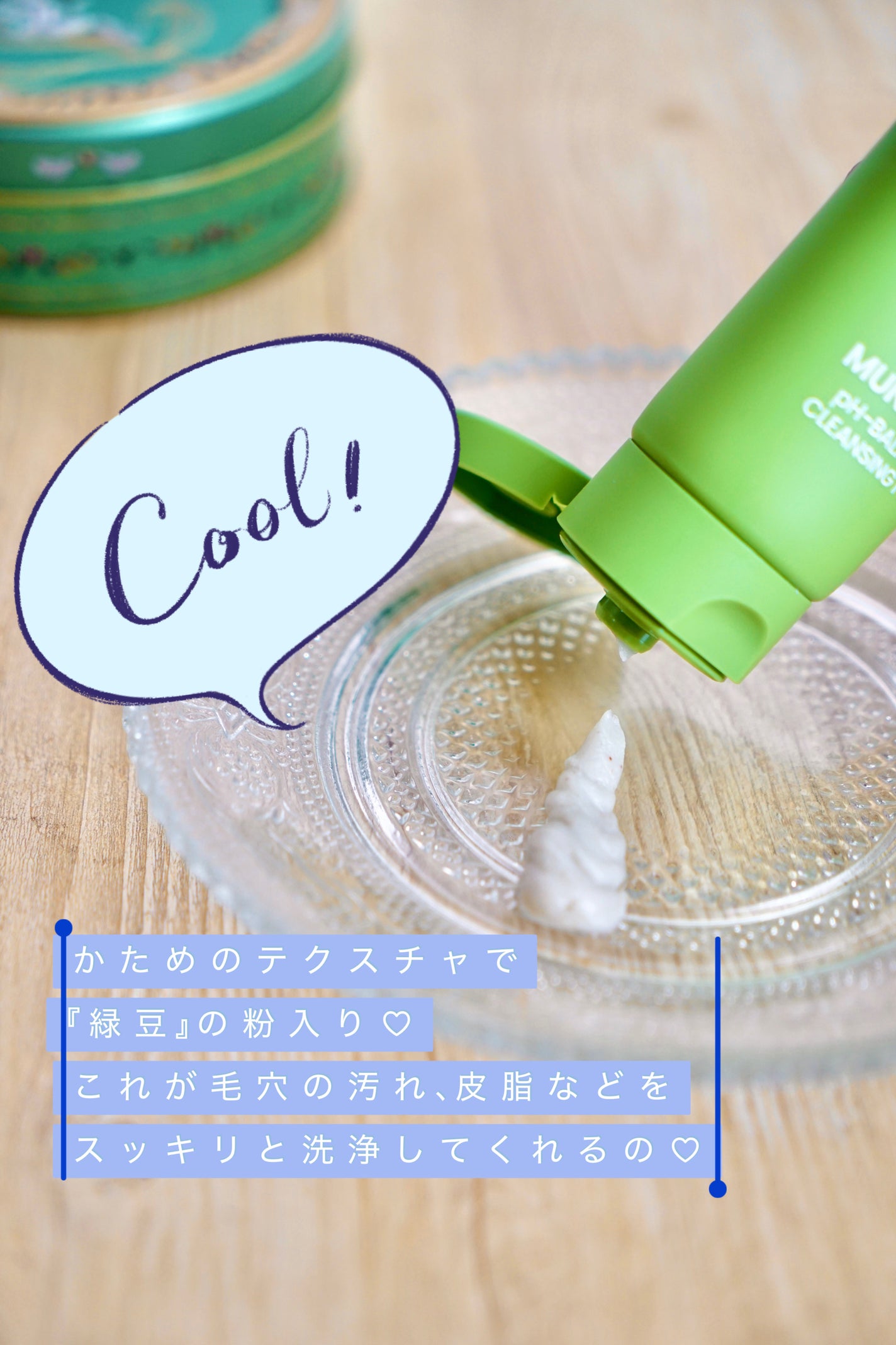 緑豆弱酸性洗顔フォーム/beplain/洗顔フォームを使ったクチコミ(2枚目)